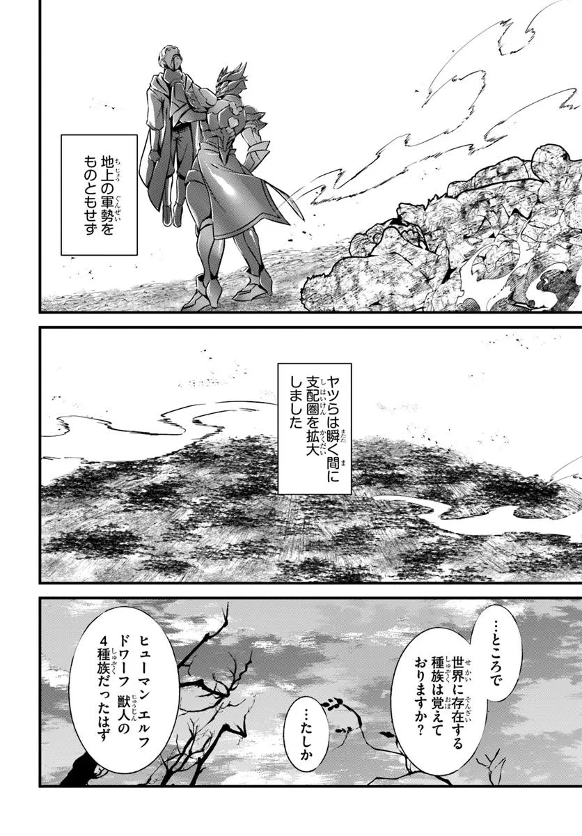 戦乙女たちと築く元・底辺村人の最強ハーレム ～数万人の女に対し、男は俺一人～ 第1話 - 34