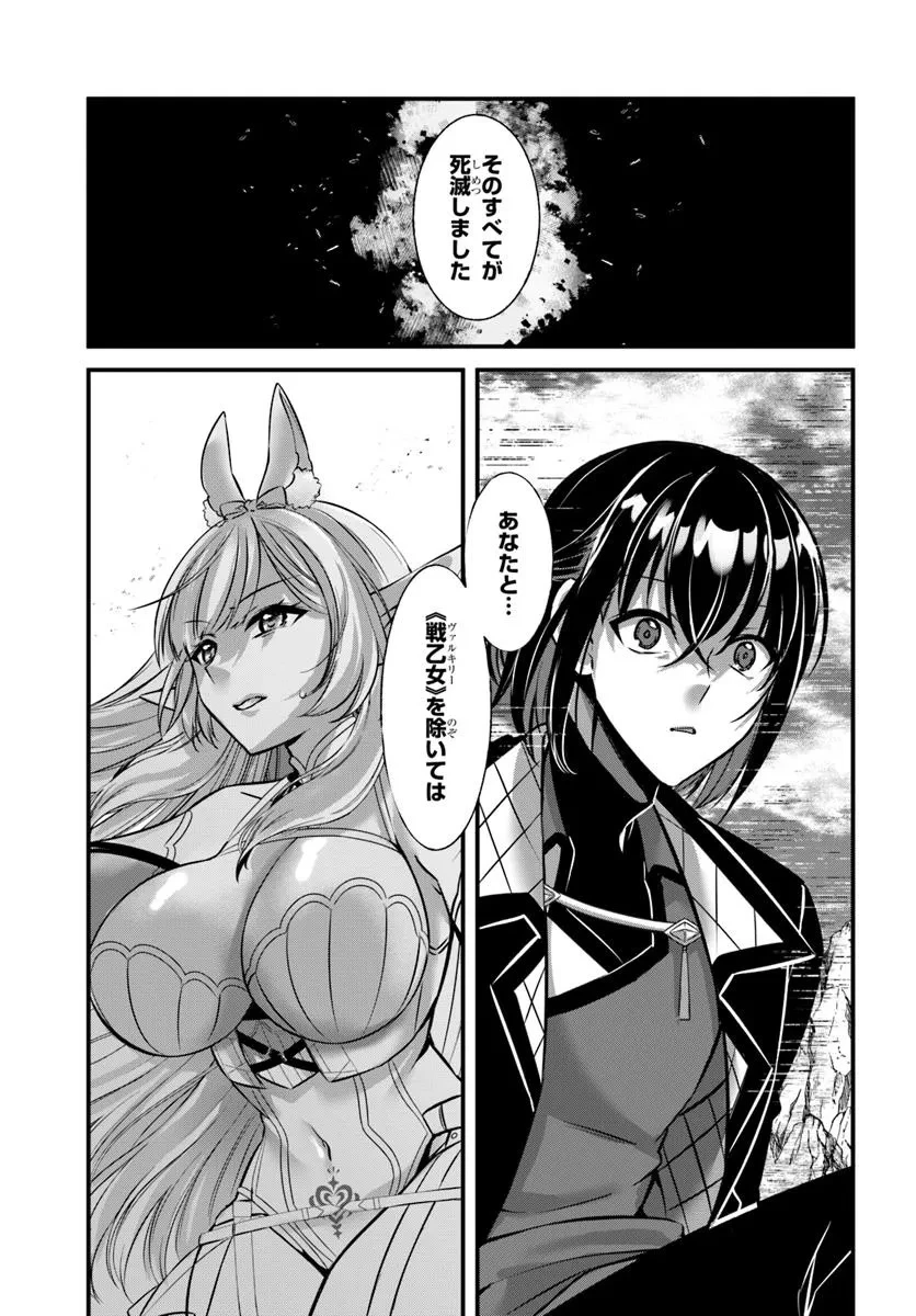 戦乙女たちと築く元・底辺村人の最強ハーレム ～数万人の女に対し、男は俺一人～ 第1話 - 35