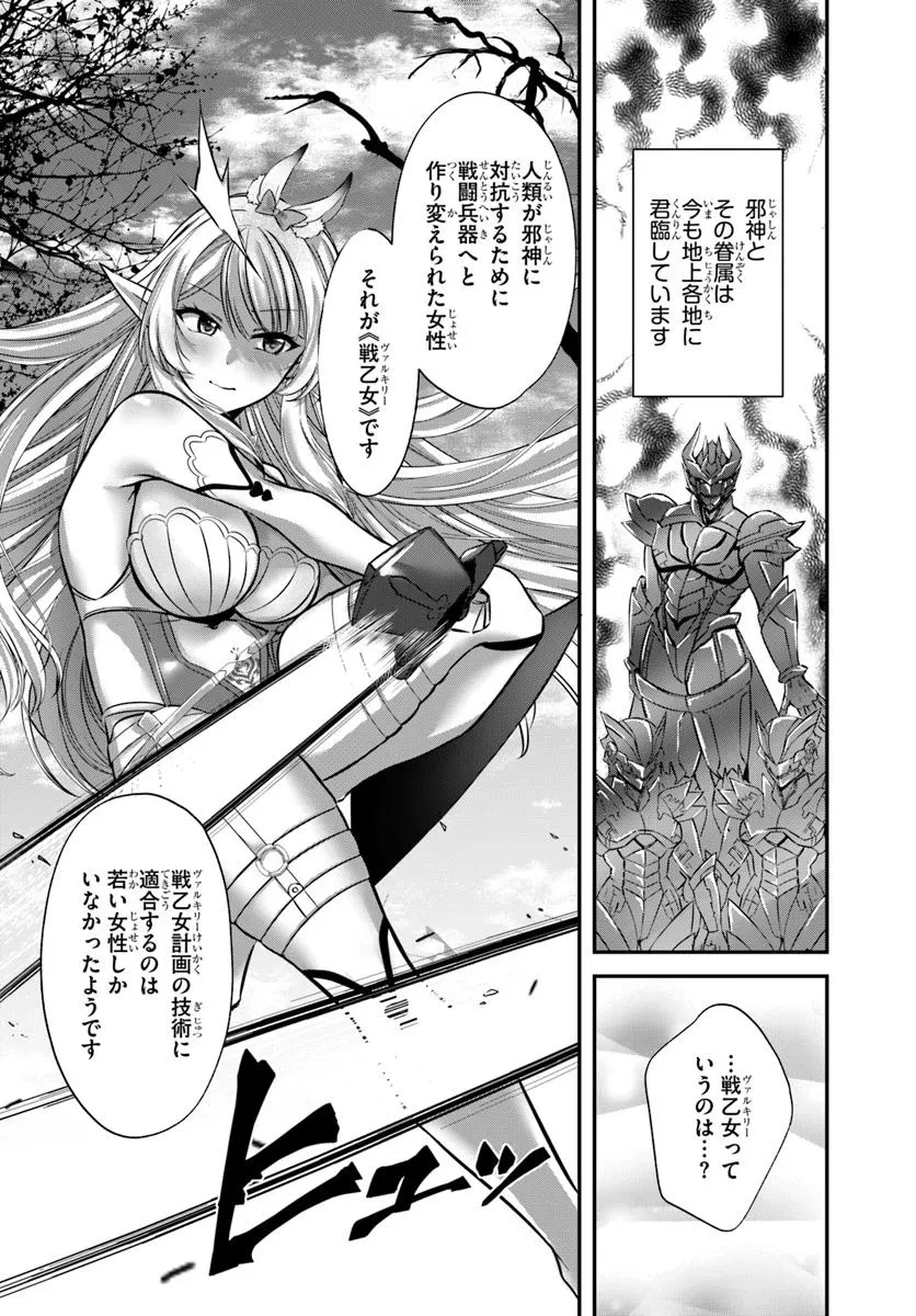戦乙女たちと築く元・底辺村人の最強ハーレム ～数万人の女に対し、男は俺一人～ 第1話 - 36