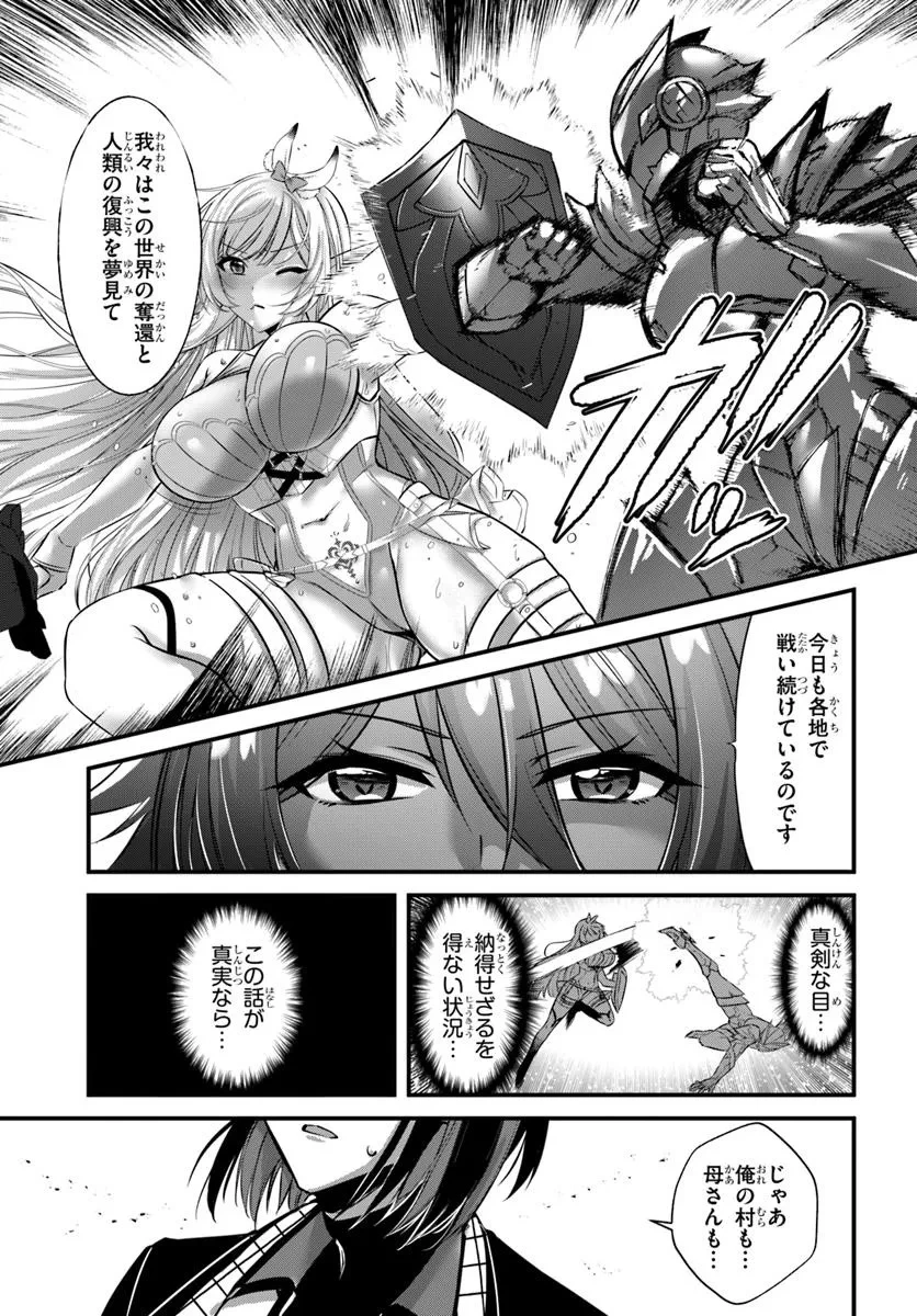 戦乙女たちと築く元・底辺村人の最強ハーレム ～数万人の女に対し、男は俺一人～ 第1話 - 37