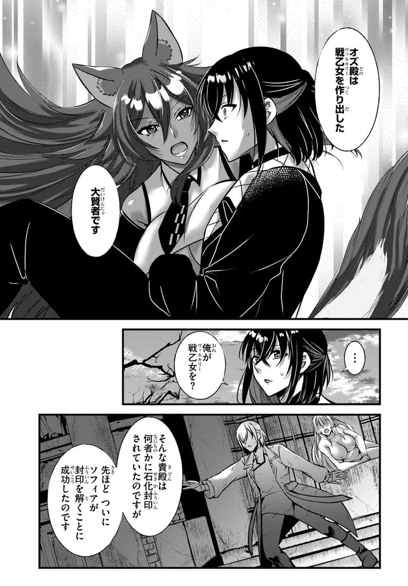 戦乙女たちと築く元・底辺村人の最強ハーレム ～数万人の女に対し、男は俺一人～ 第1話 - 39