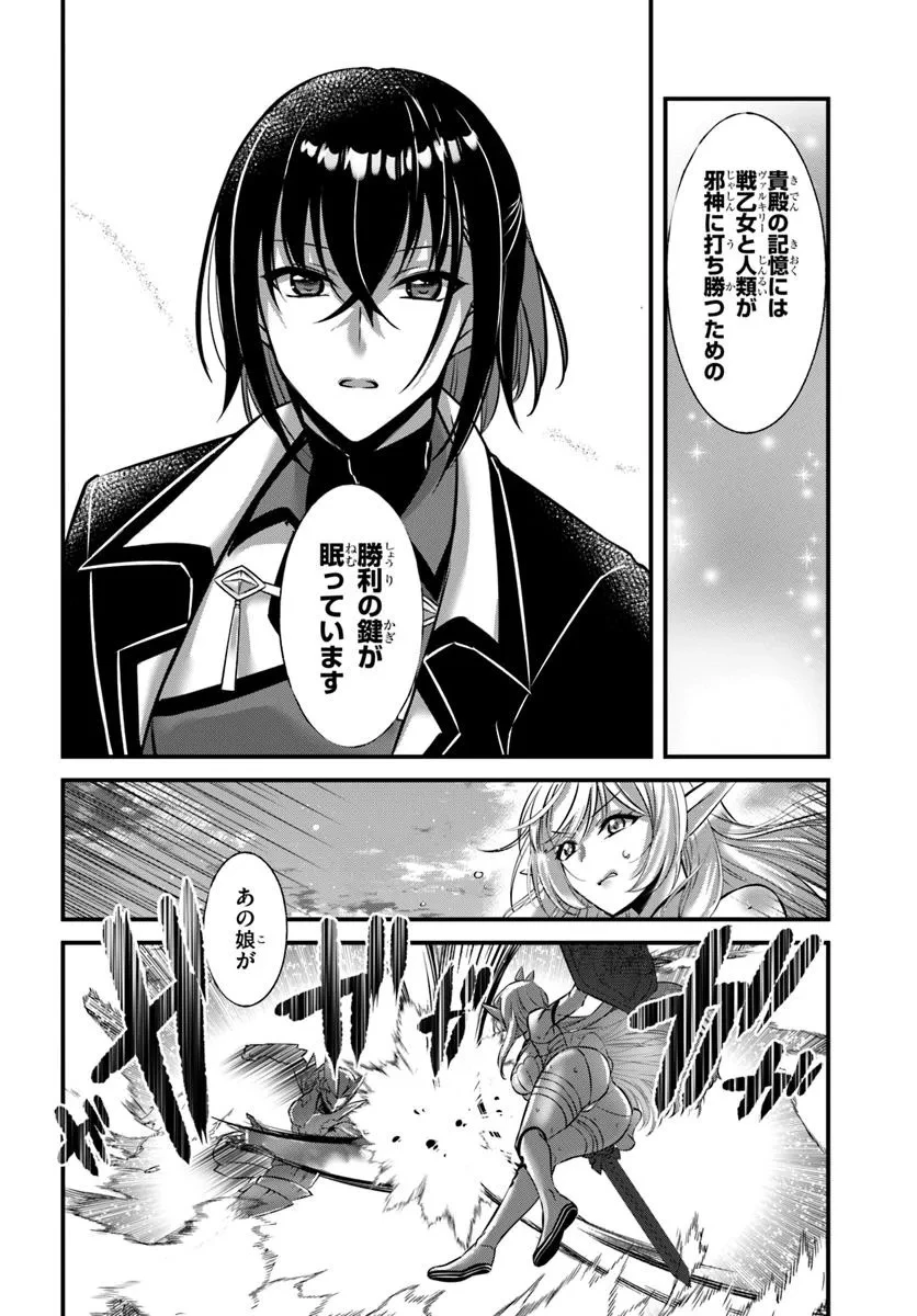 戦乙女たちと築く元・底辺村人の最強ハーレム ～数万人の女に対し、男は俺一人～ 第1話 - 40
