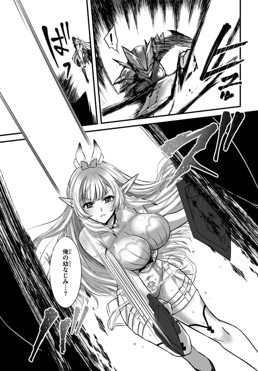 戦乙女たちと築く元・底辺村人の最強ハーレム ～数万人の女に対し、男は俺一人～ 第1話 - 41