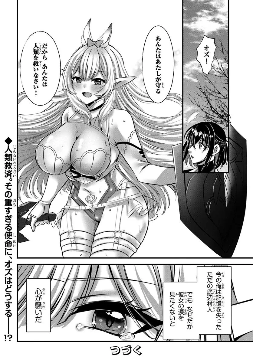 戦乙女たちと築く元・底辺村人の最強ハーレム ～数万人の女に対し、男は俺一人～ 第1話 - 42