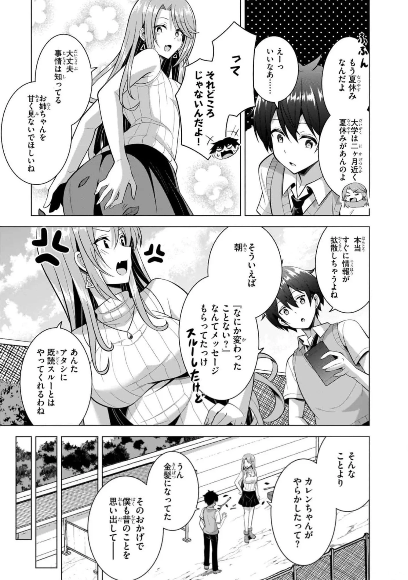 僕のカノジョ先生 第46話 - 3
