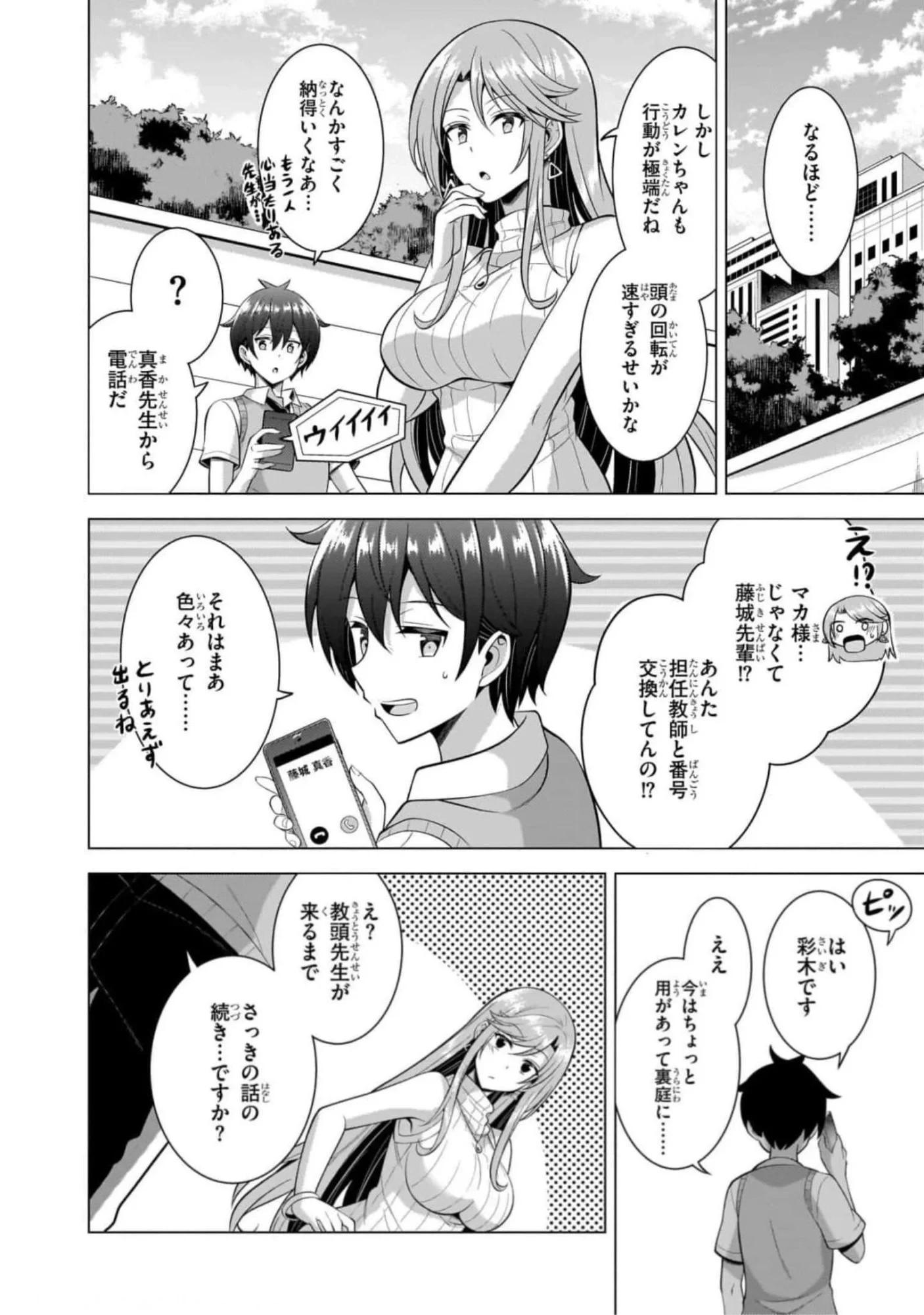 僕のカノジョ先生 第46話 - 4
