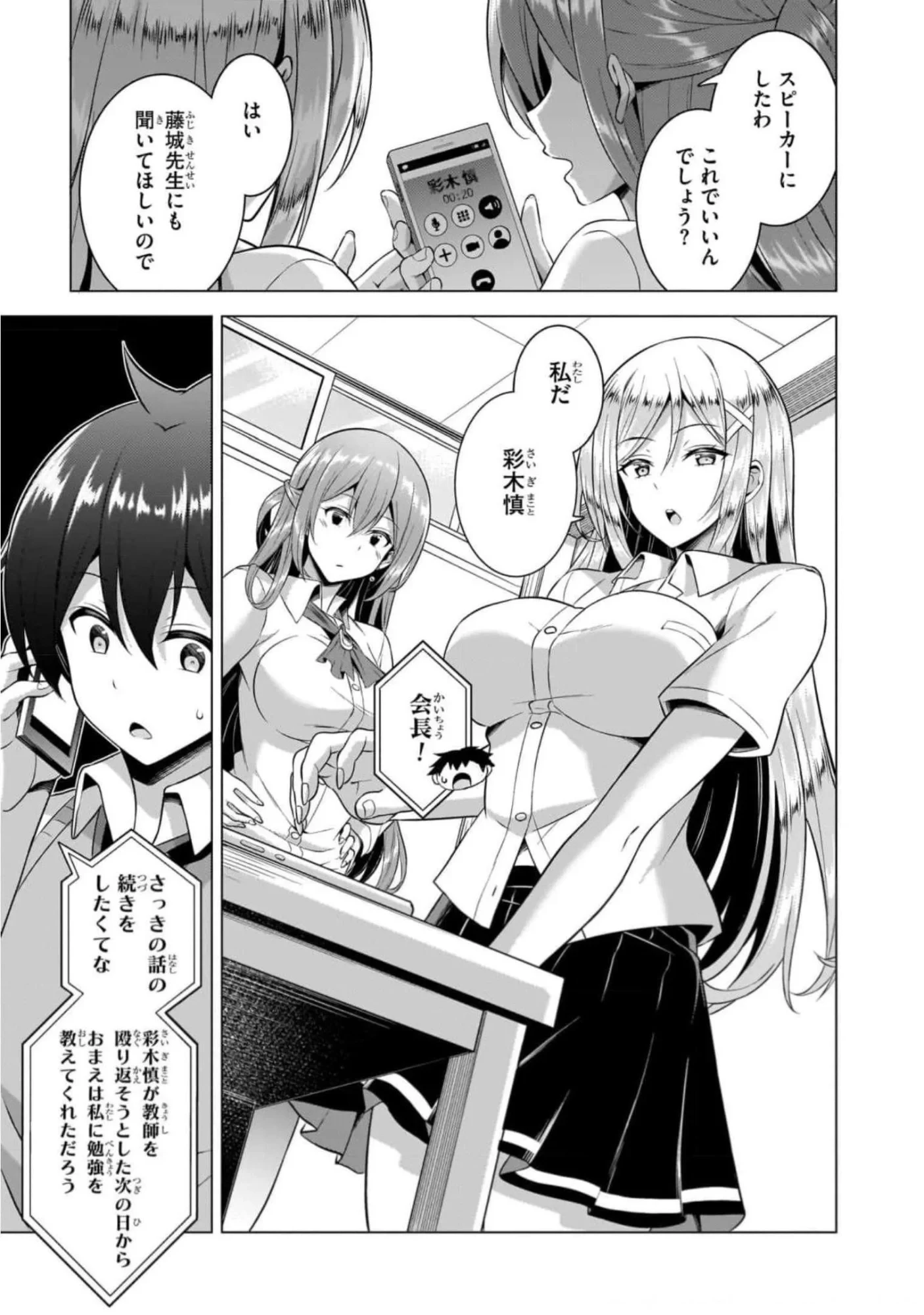 僕のカノジョ先生 第46話 - 5