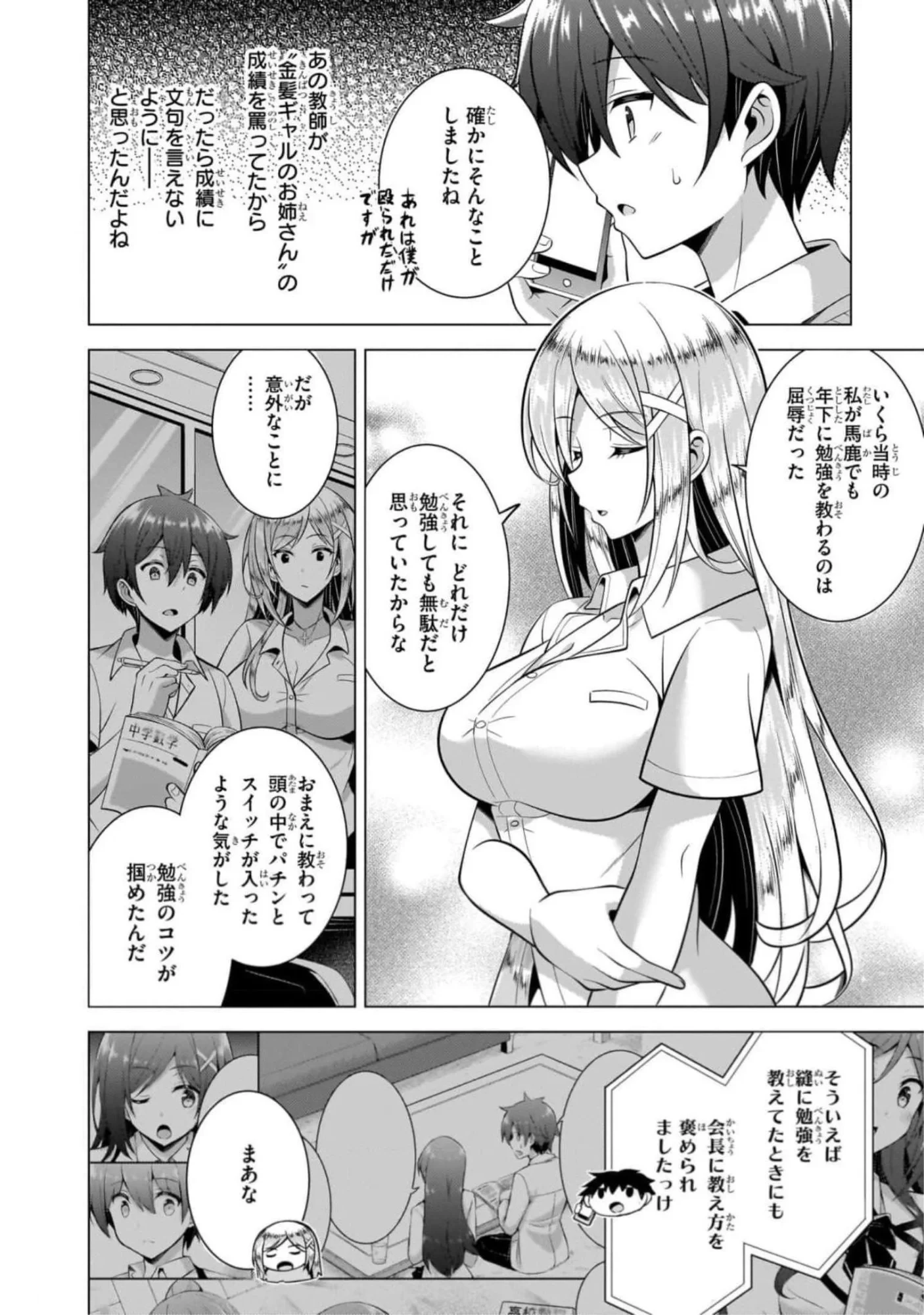 僕のカノジョ先生 第46話 - 6
