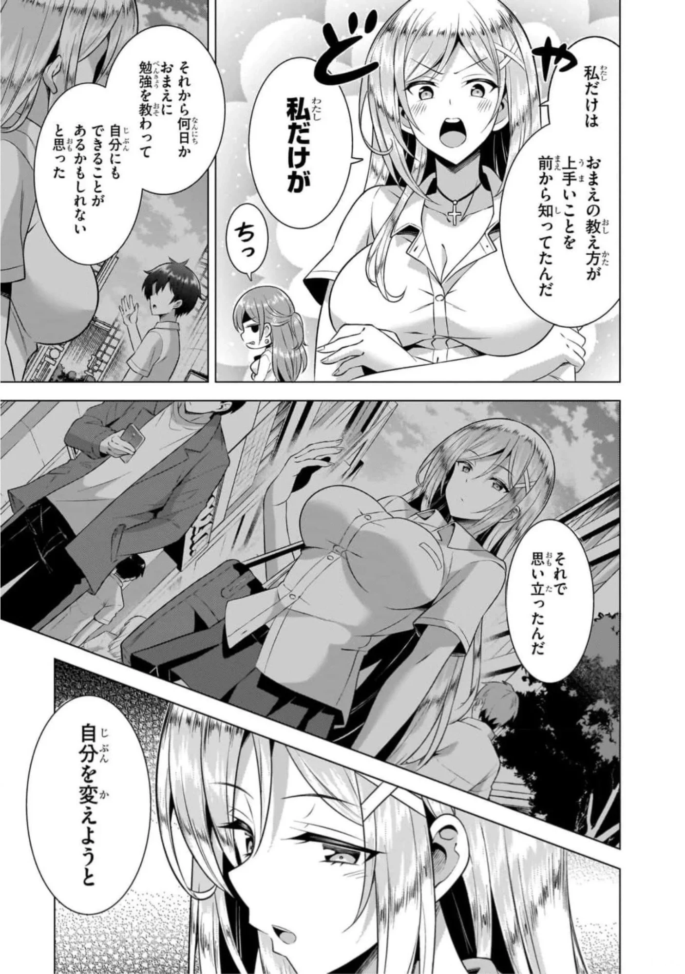 僕のカノジョ先生 第46話 - 7