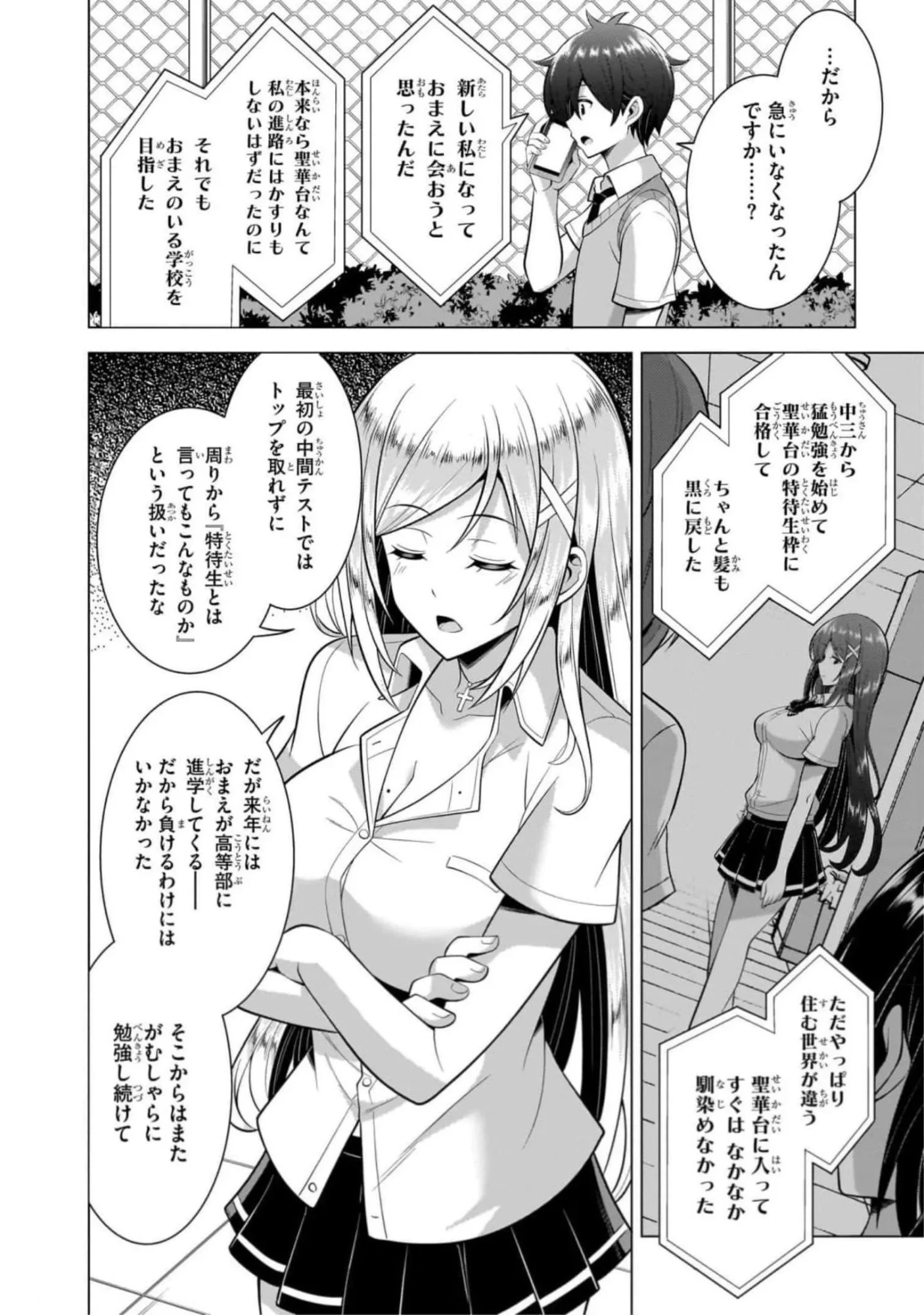 僕のカノジョ先生 第46話 - 8