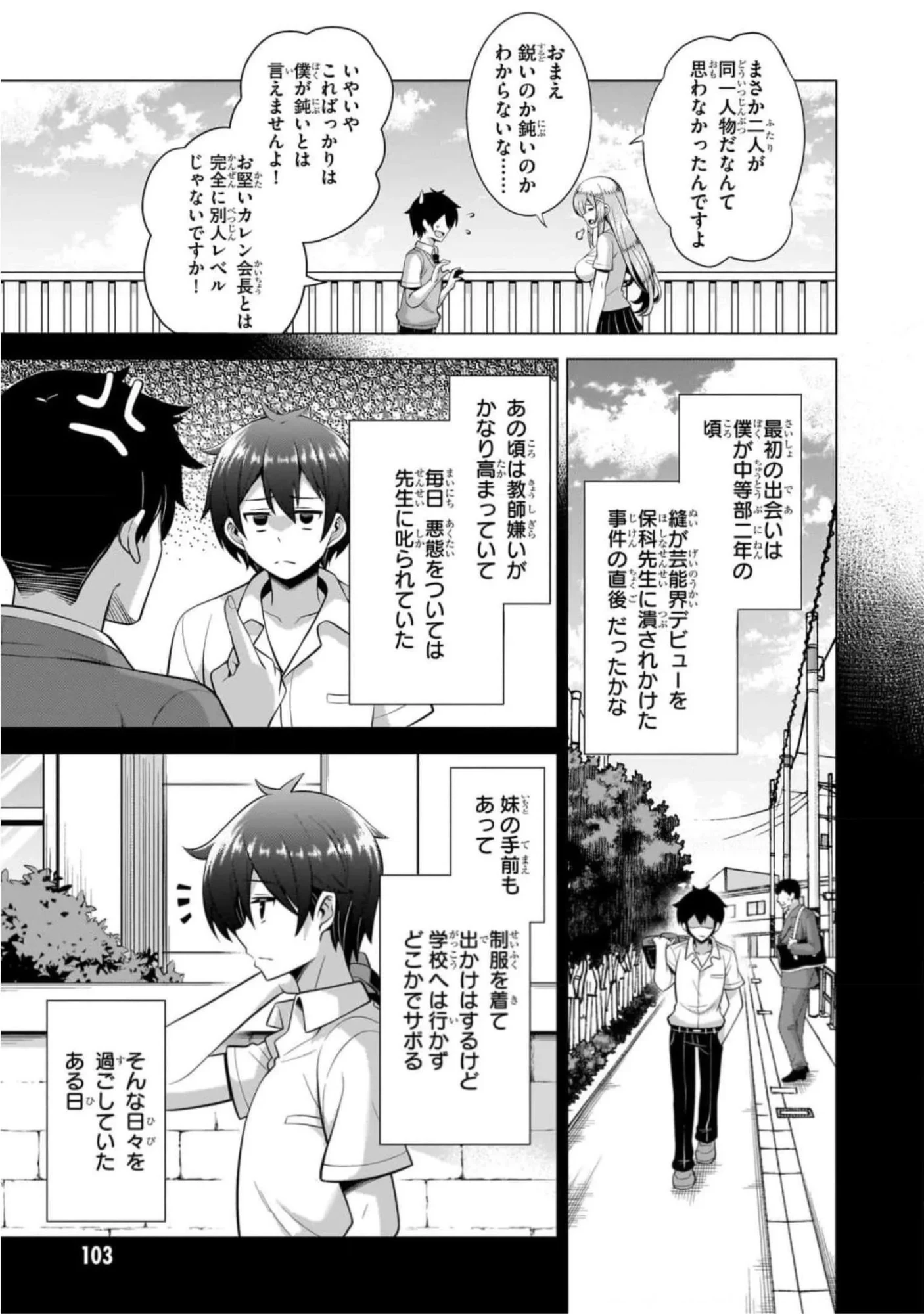 僕のカノジョ先生 第45話 - 3