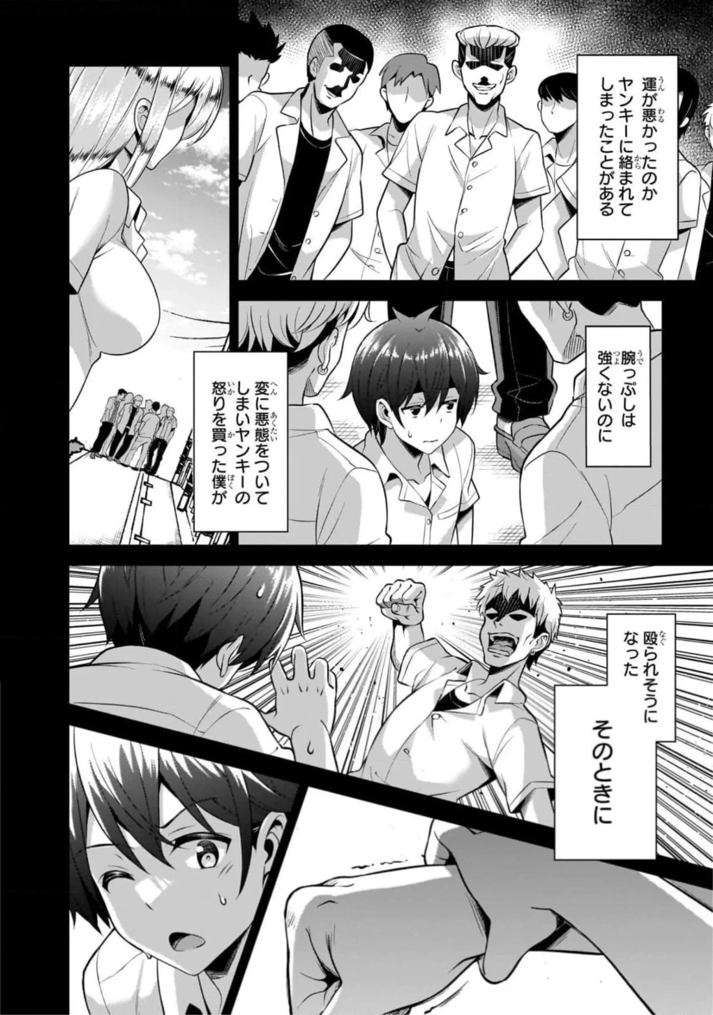 僕のカノジョ先生 第45話 - 4