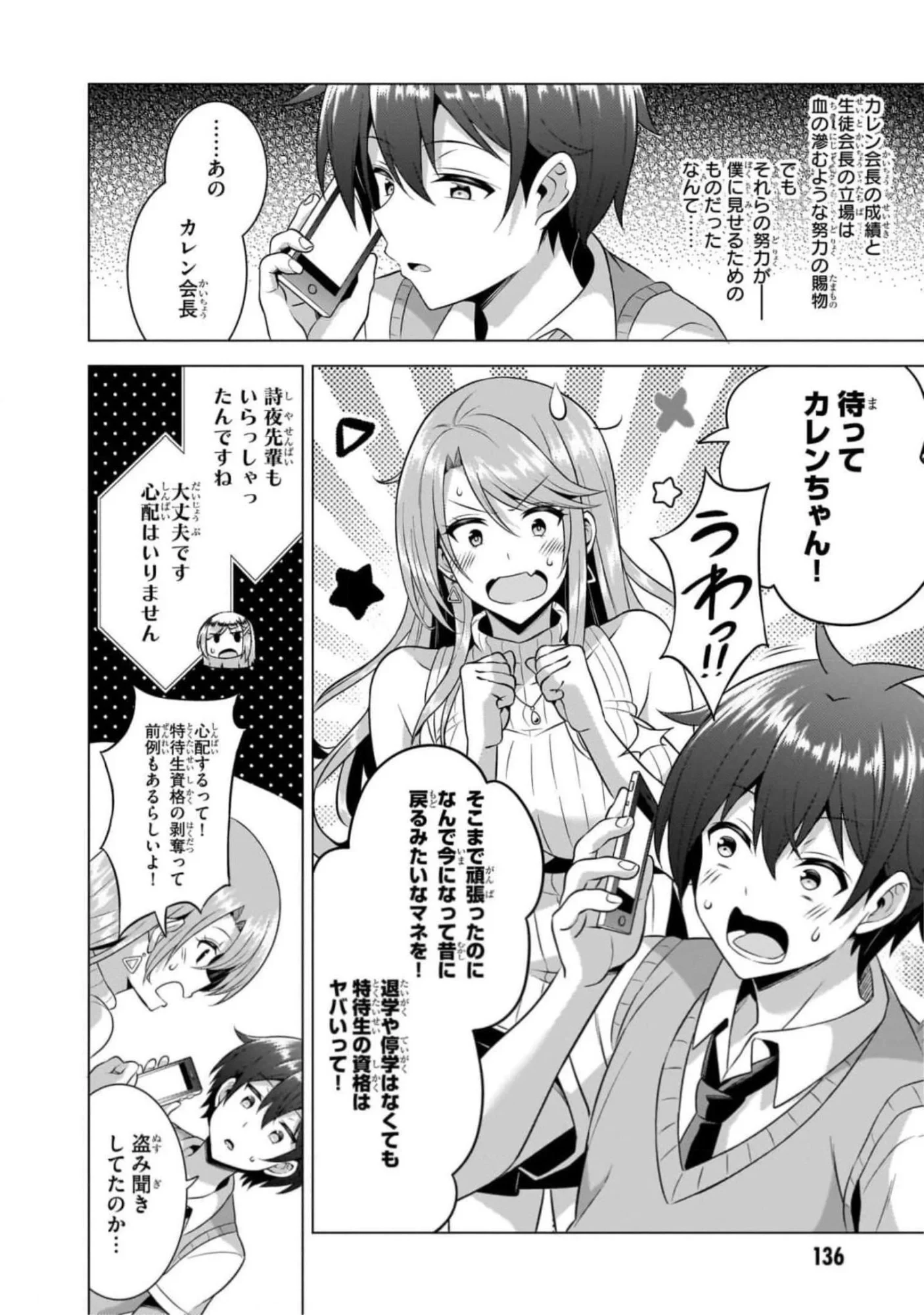 僕のカノジョ先生 第46話 - 10