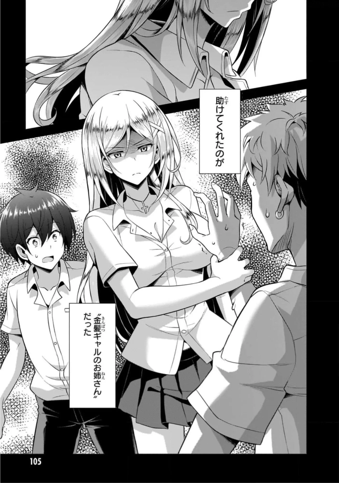 僕のカノジョ先生 第45話 - 5