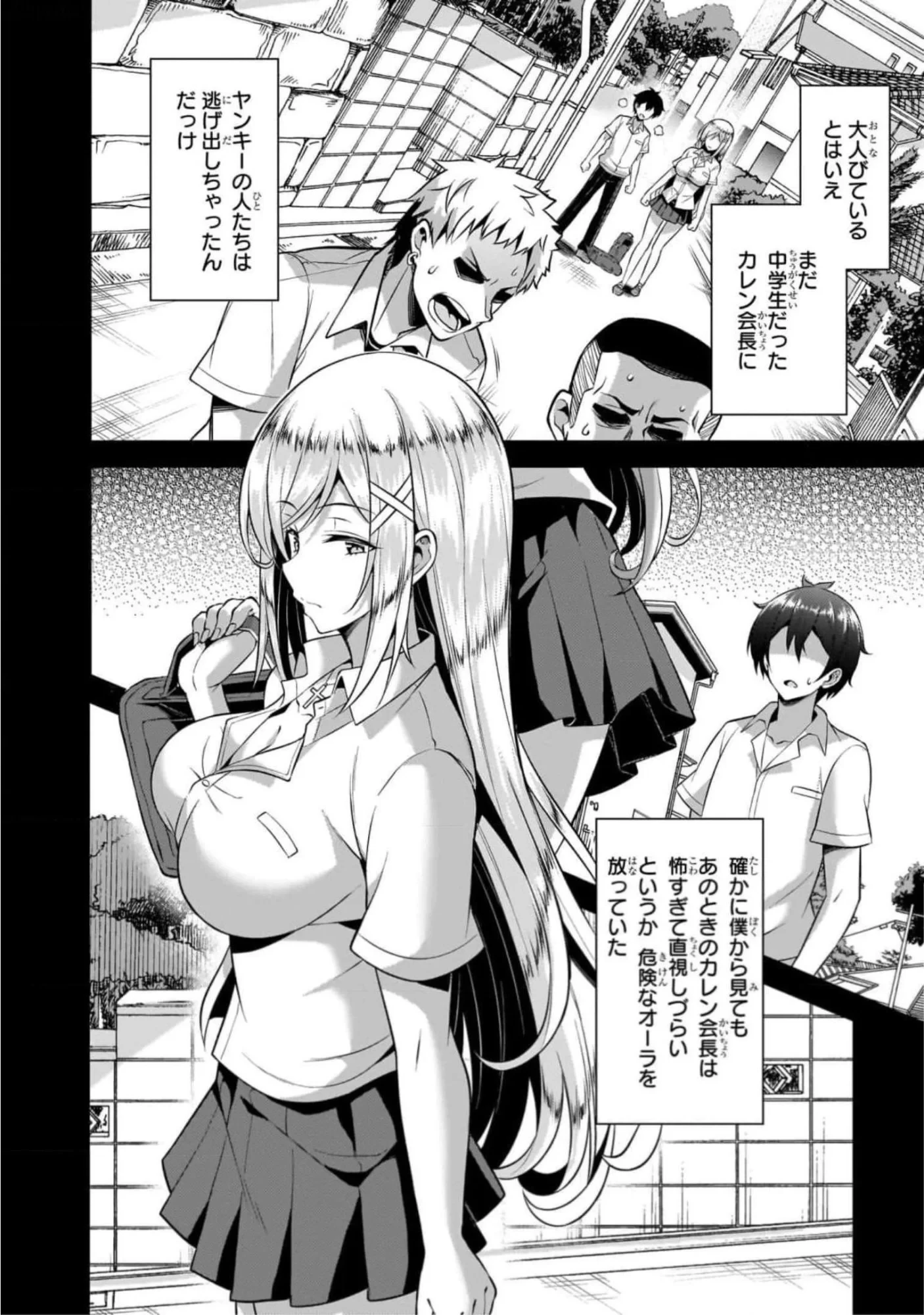 僕のカノジョ先生 第45話 - 6