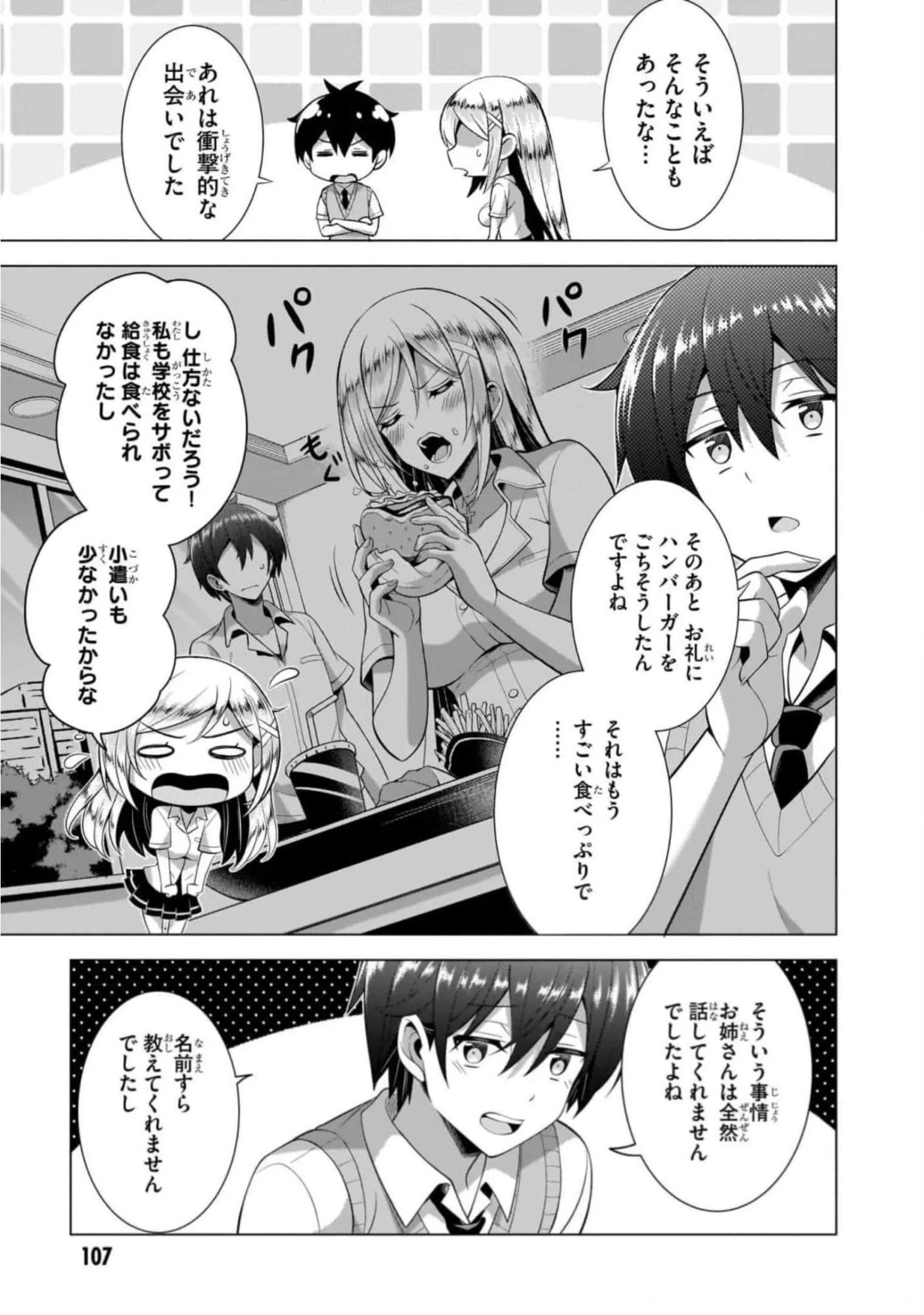 僕のカノジョ先生 第45話 - 7