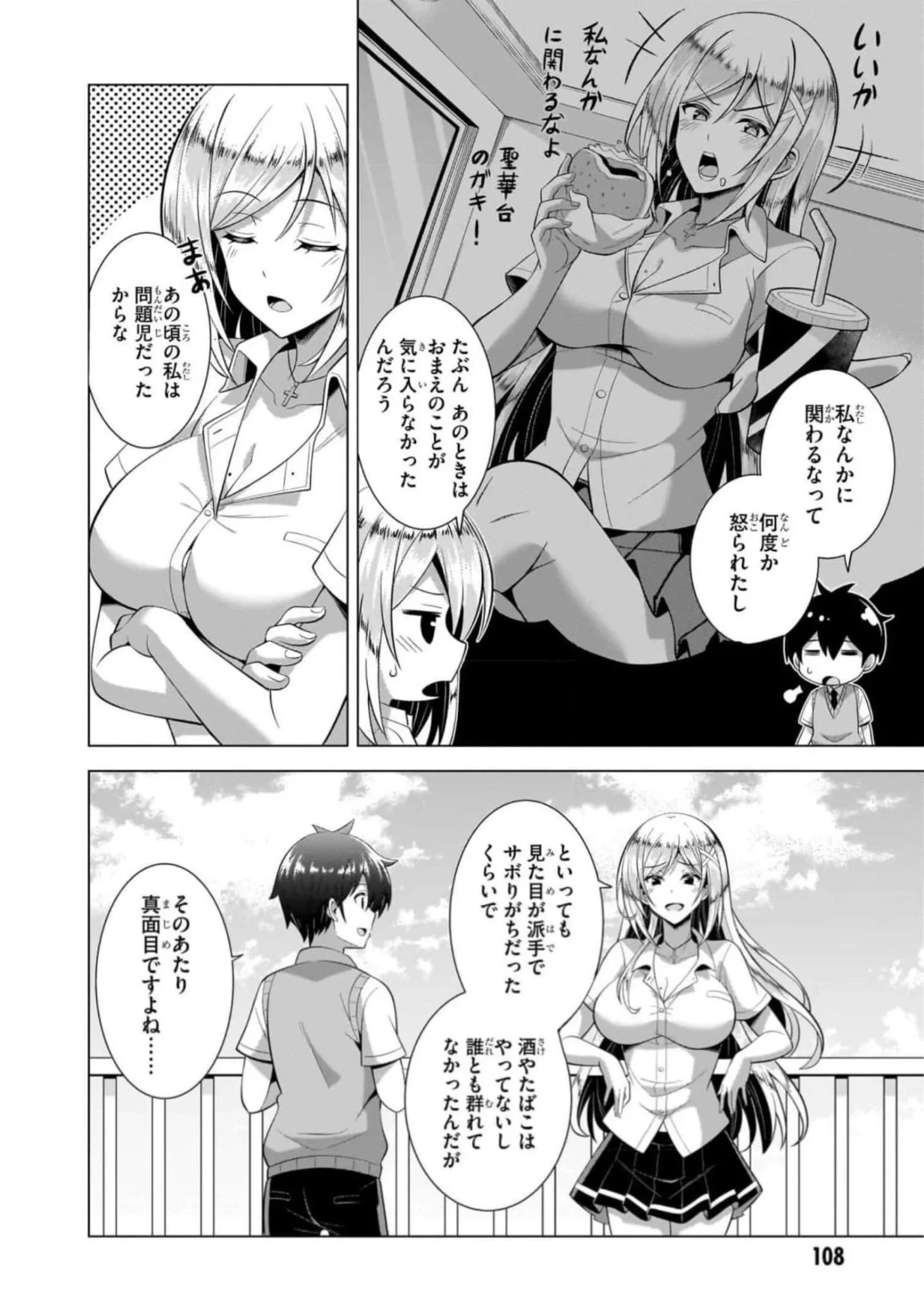 僕のカノジョ先生 第45話 - 8