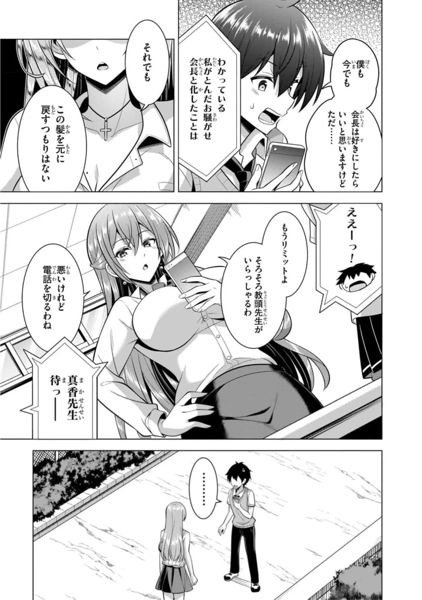 僕のカノジョ先生 第46話 - 13