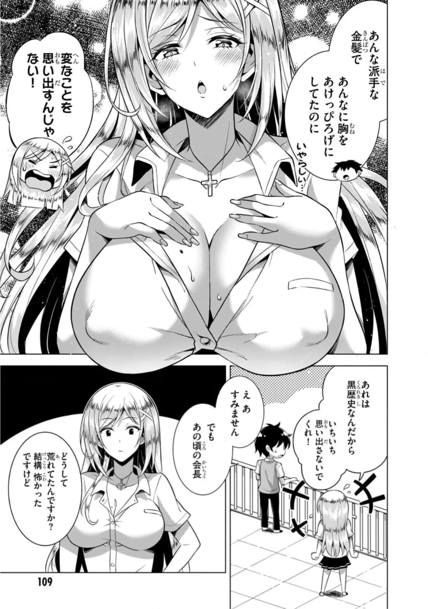僕のカノジョ先生 第45話 - 9