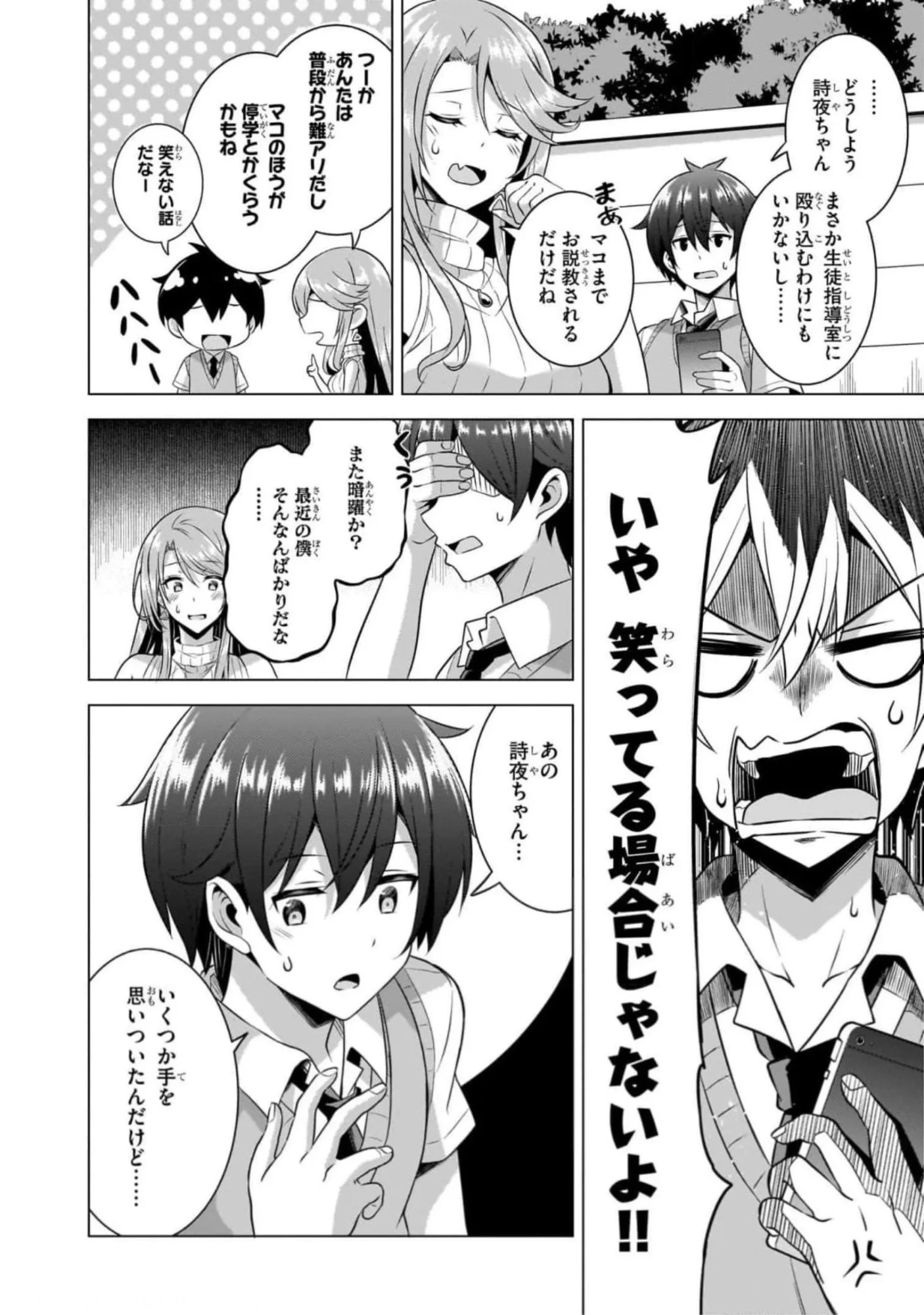 僕のカノジョ先生 第46話 - 14