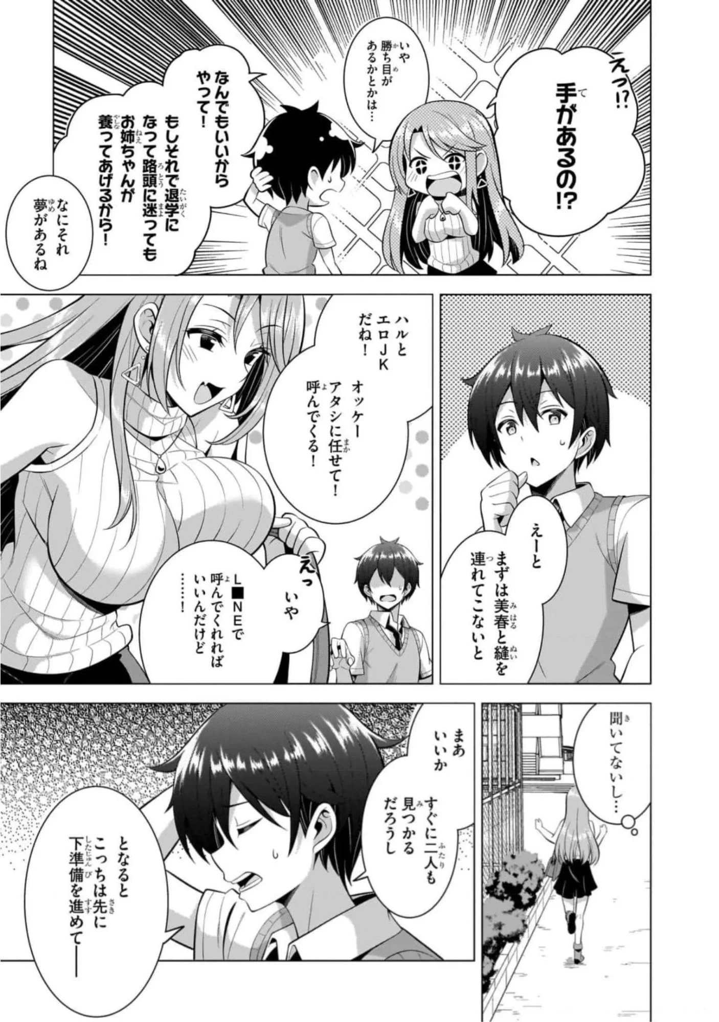 僕のカノジョ先生 第46話 - 15