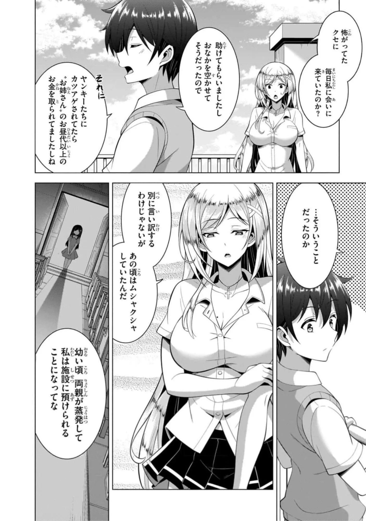 僕のカノジョ先生 第45話 - 10