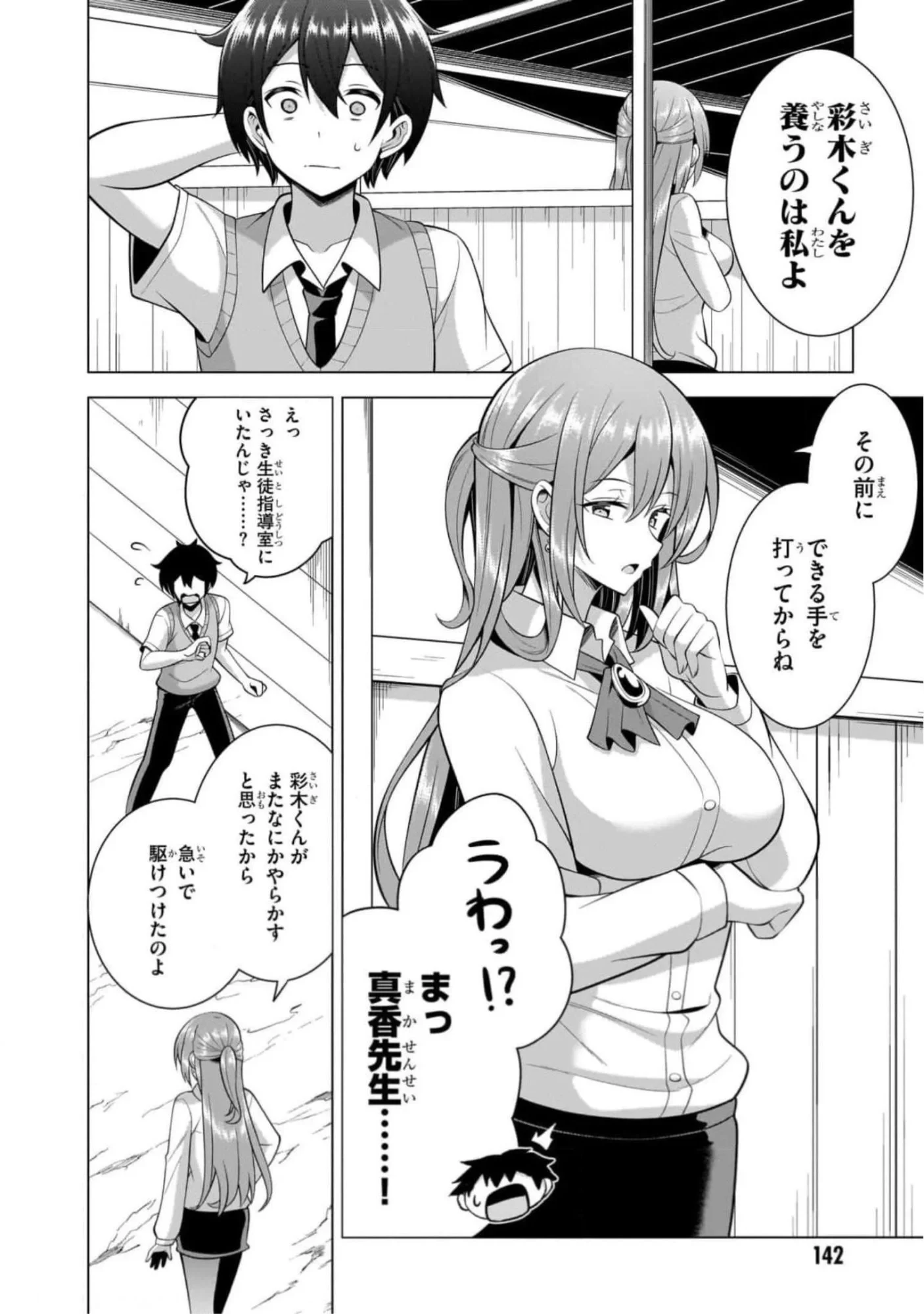 僕のカノジョ先生 第46話 - 16