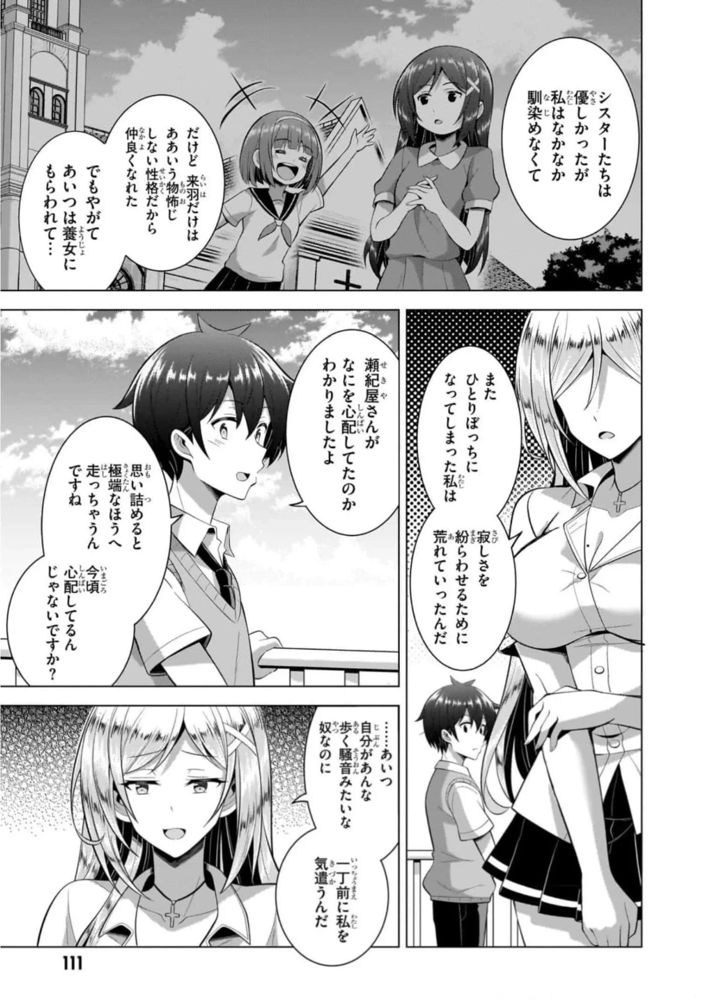 僕のカノジョ先生 第45話 - 11