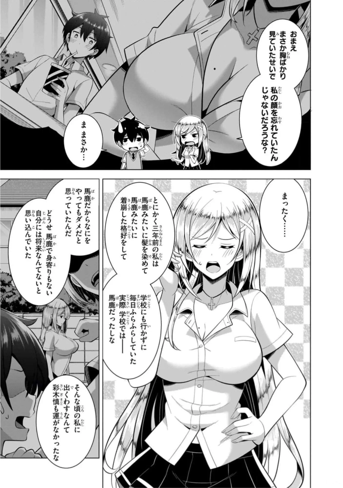 僕のカノジョ先生 第45話 - 13