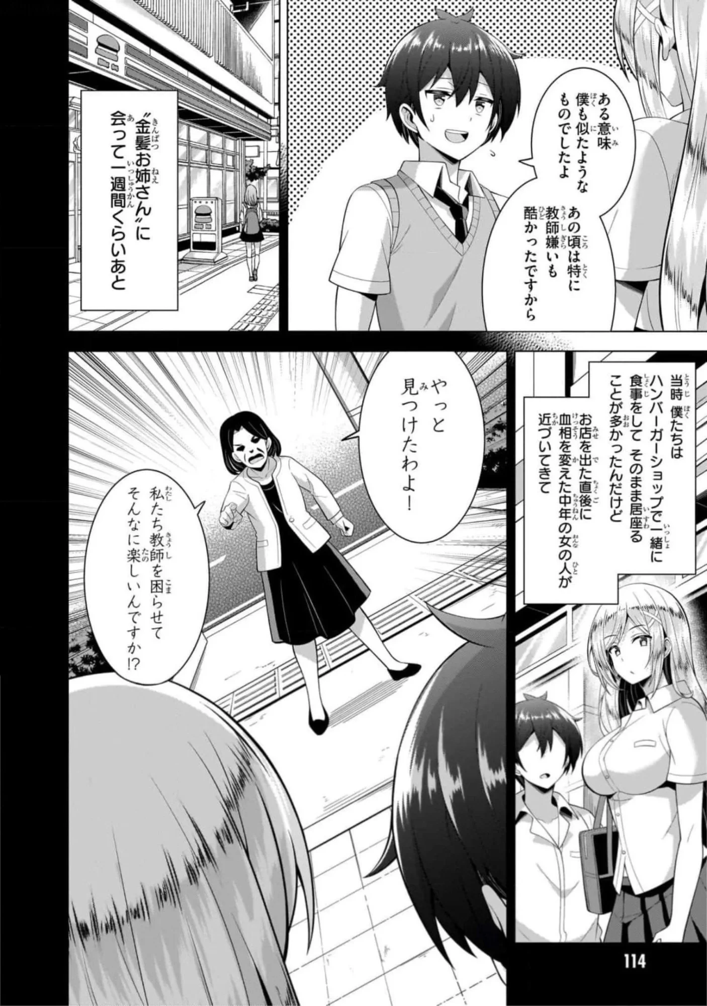 僕のカノジョ先生 第45話 - 14
