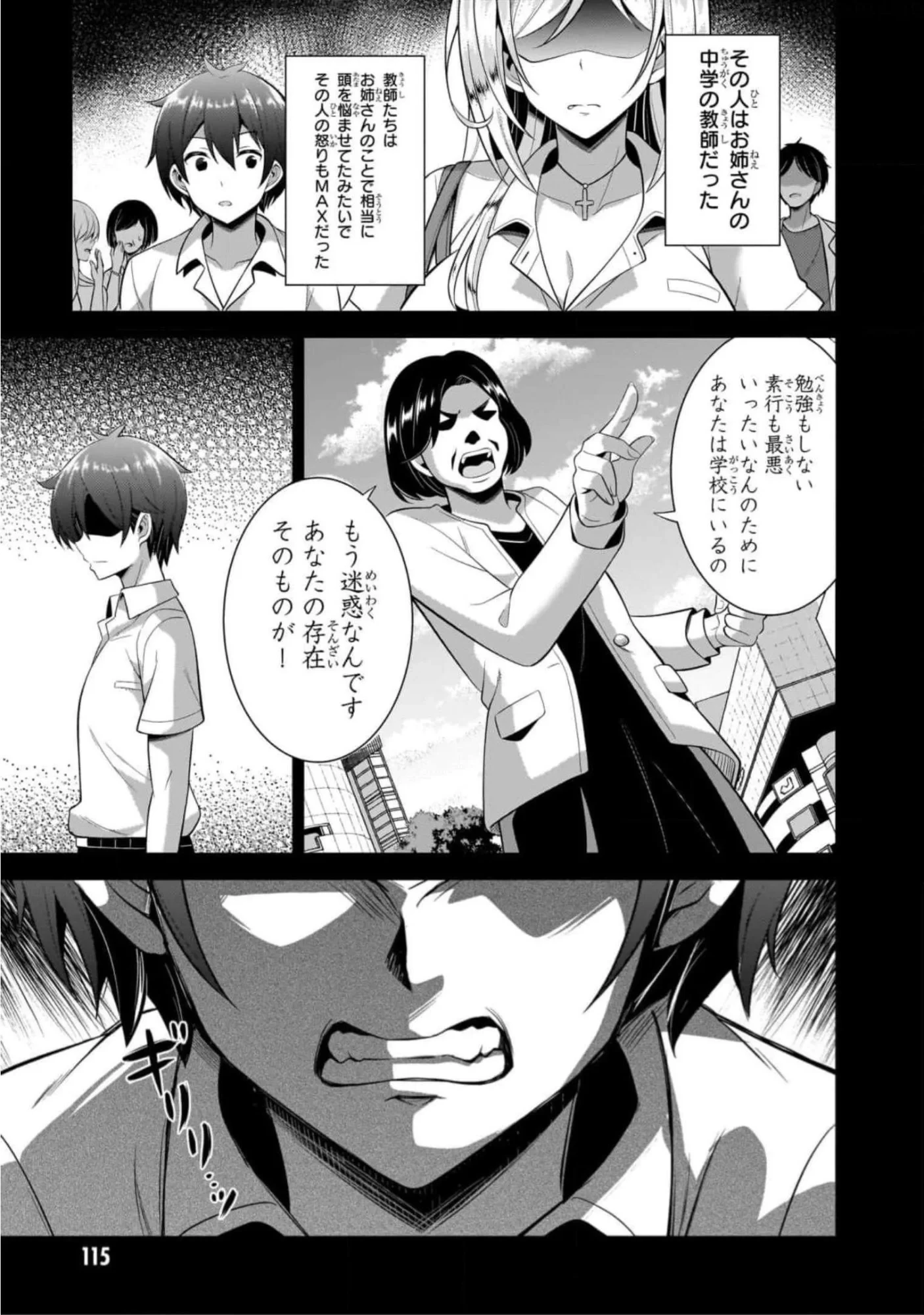 僕のカノジョ先生 第45話 - 15