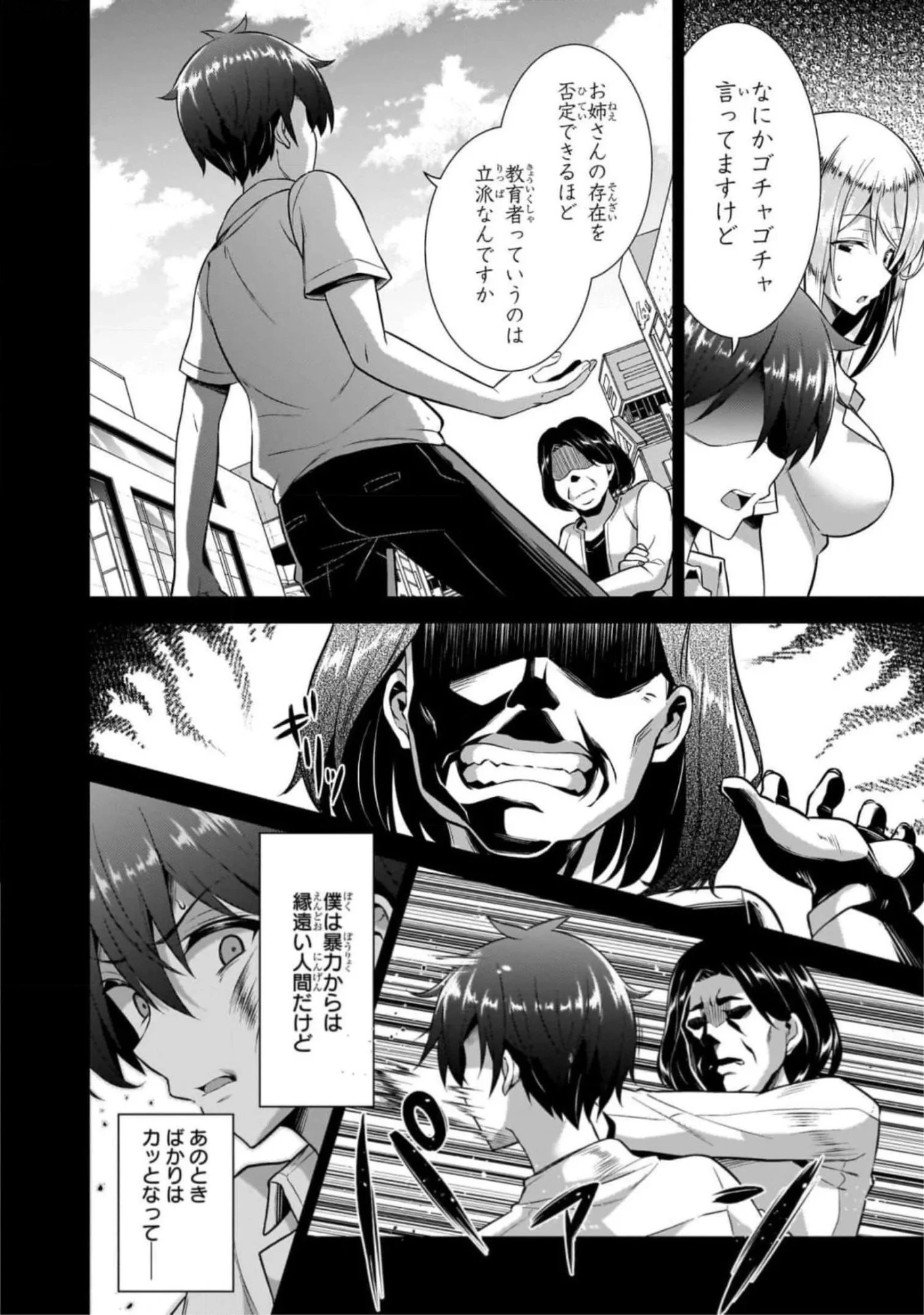 僕のカノジョ先生 第45話 - 16