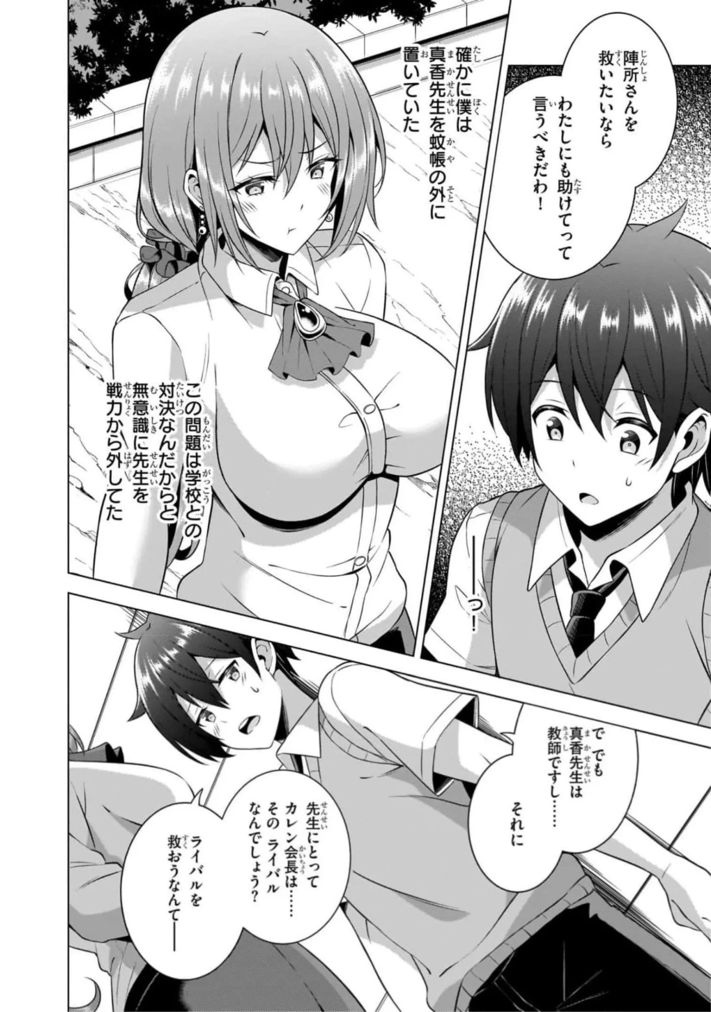 僕のカノジョ先生 第46話 - 22