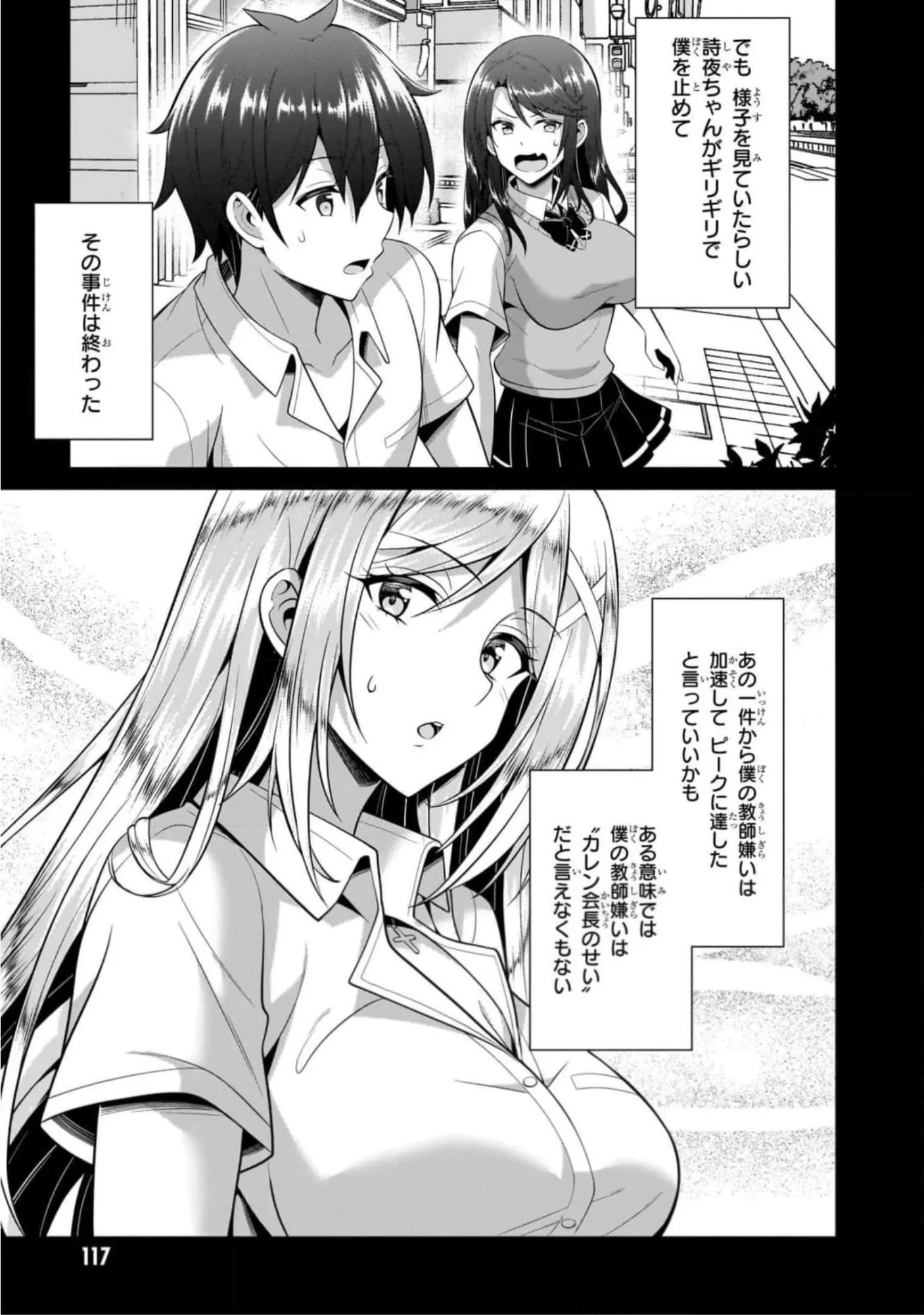 僕のカノジョ先生 第45話 - 17