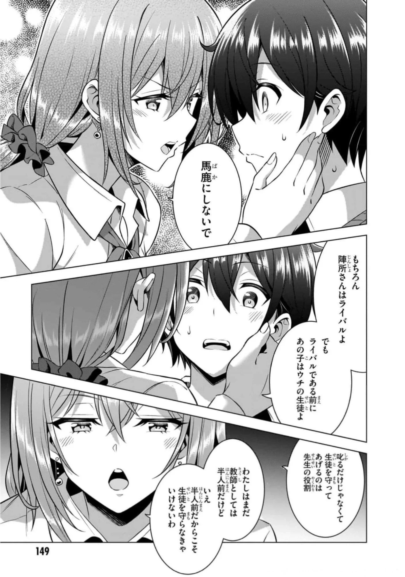 僕のカノジョ先生 第46話 - 23
