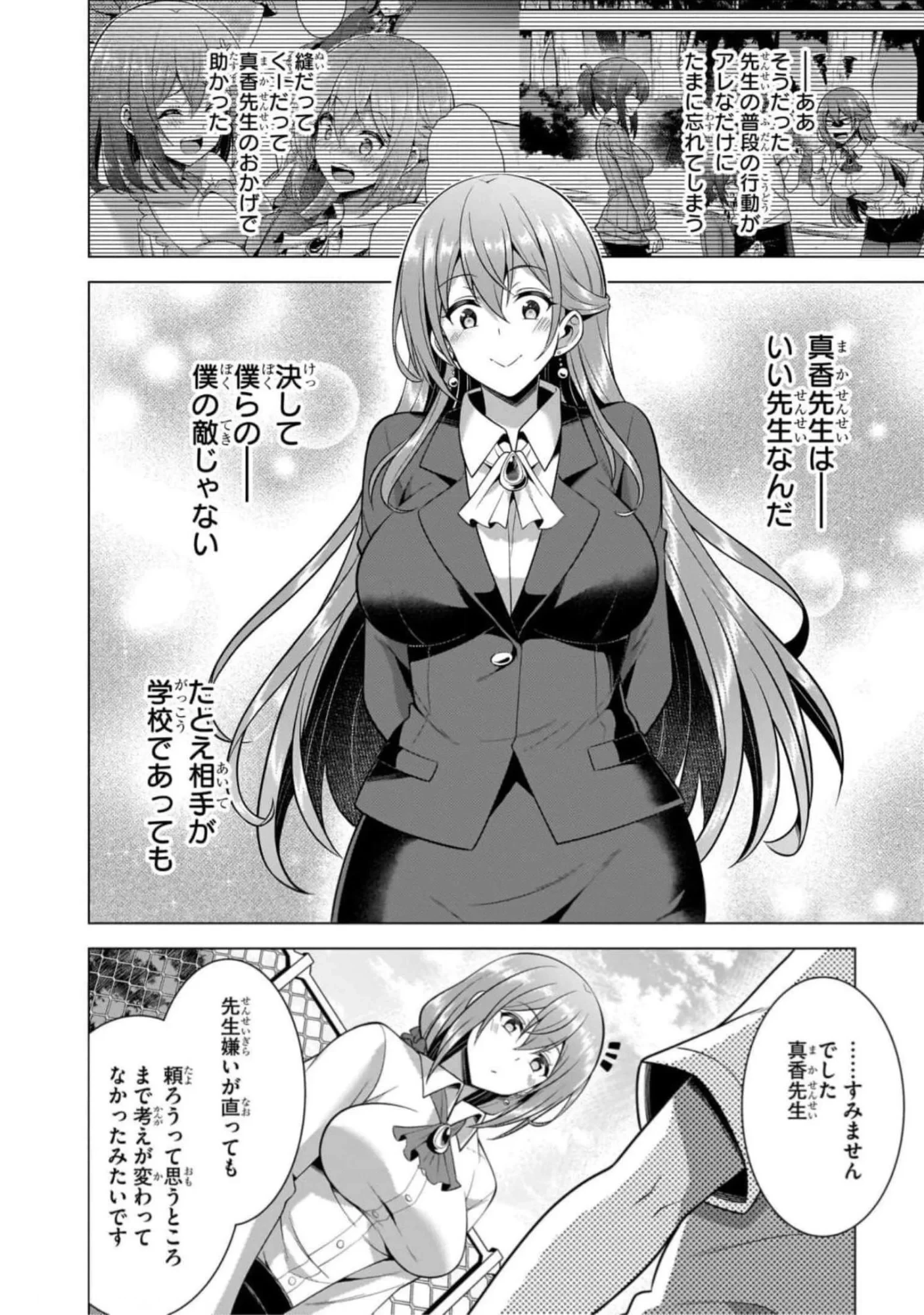 僕のカノジョ先生 第46話 - 24