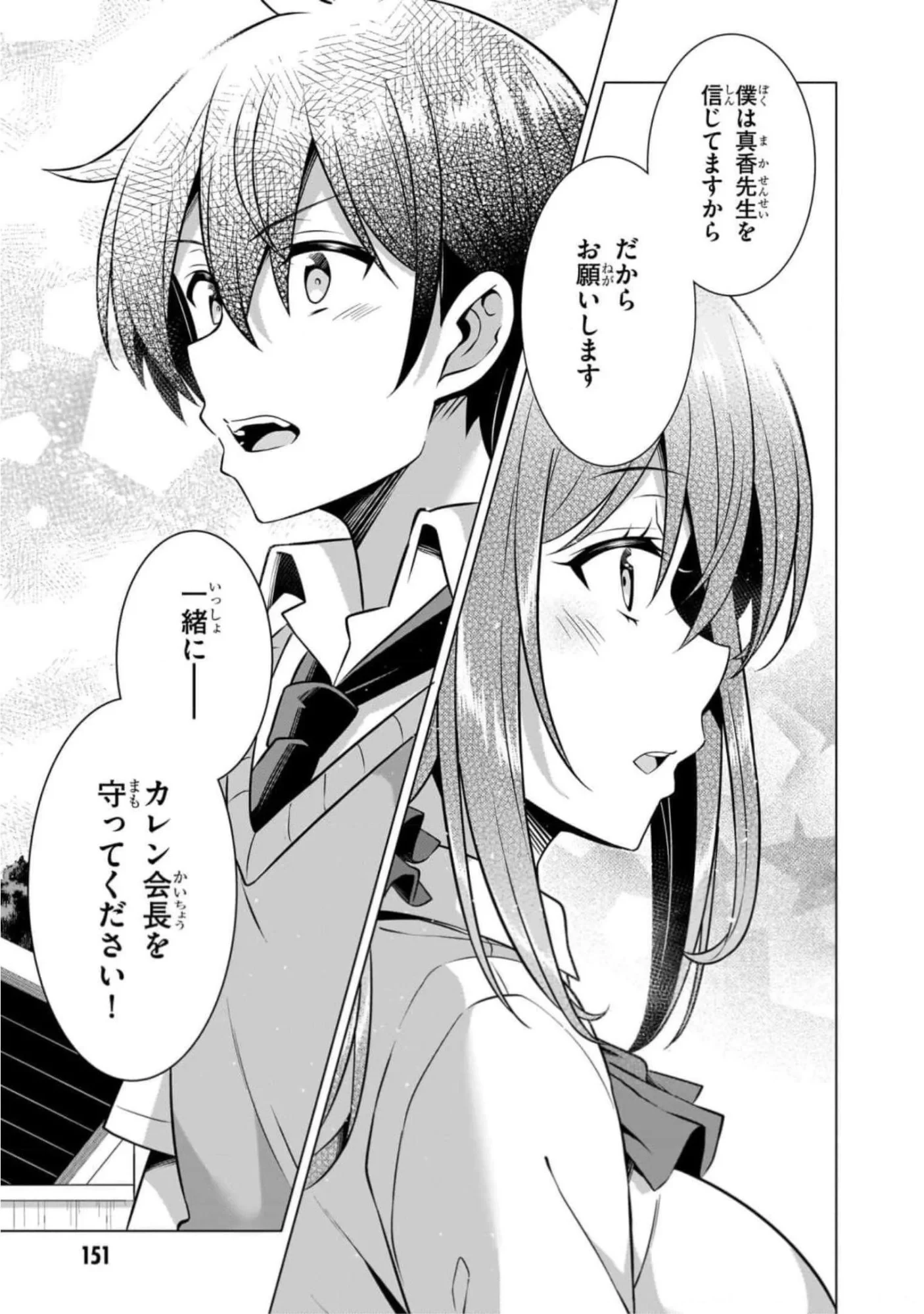 僕のカノジョ先生 第46話 - 25