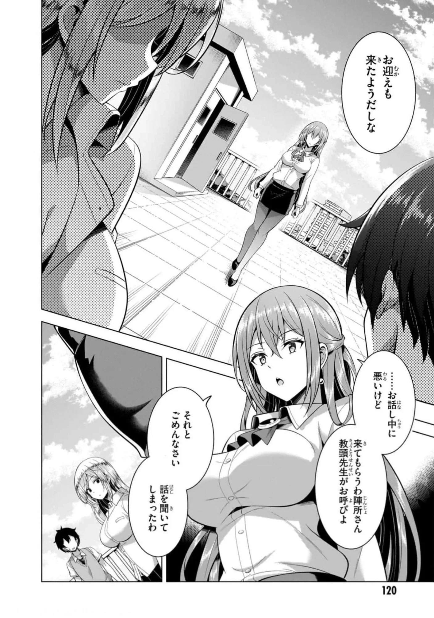 僕のカノジョ先生 第45話 - 20