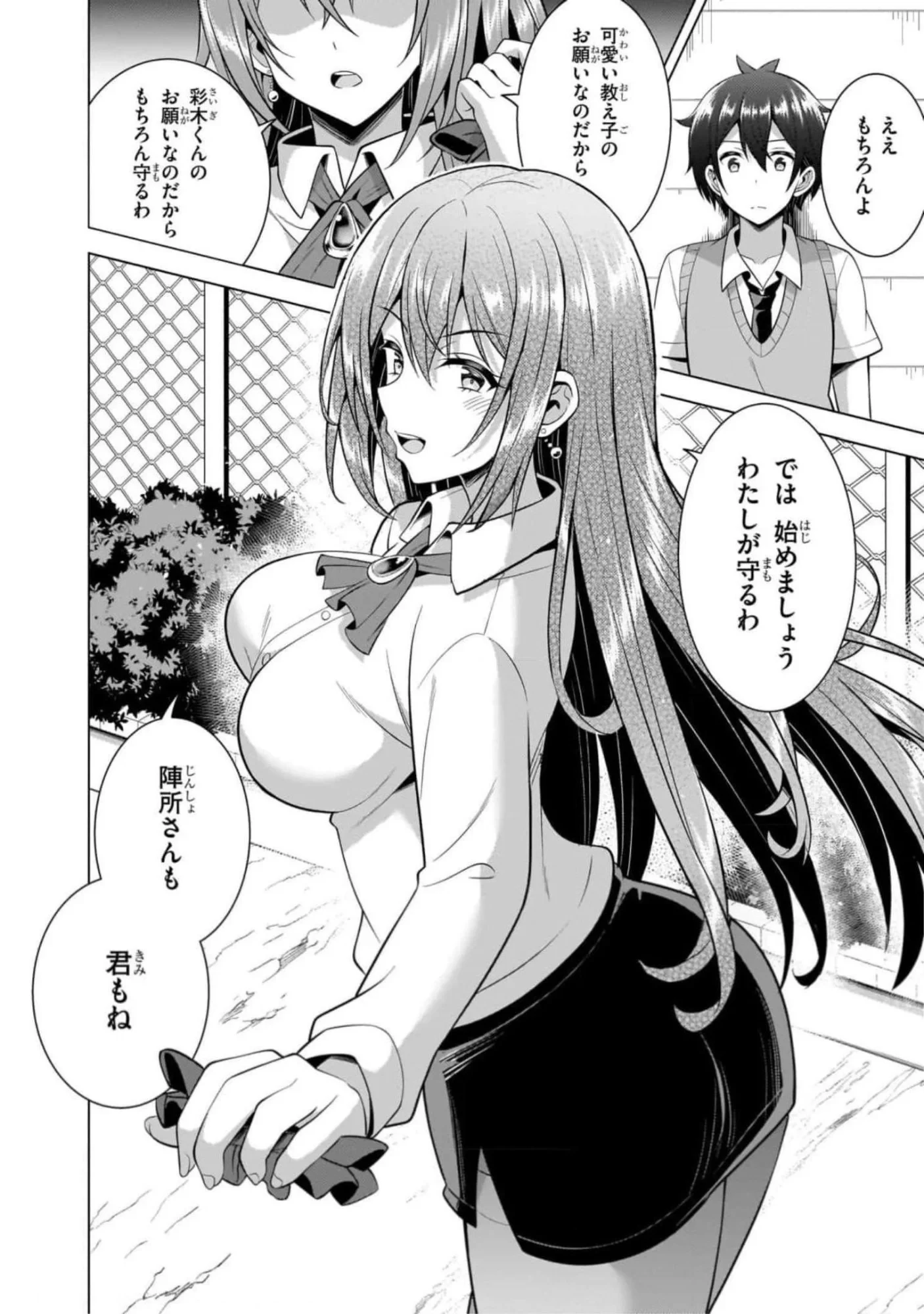 僕のカノジョ先生 第46話 - 26