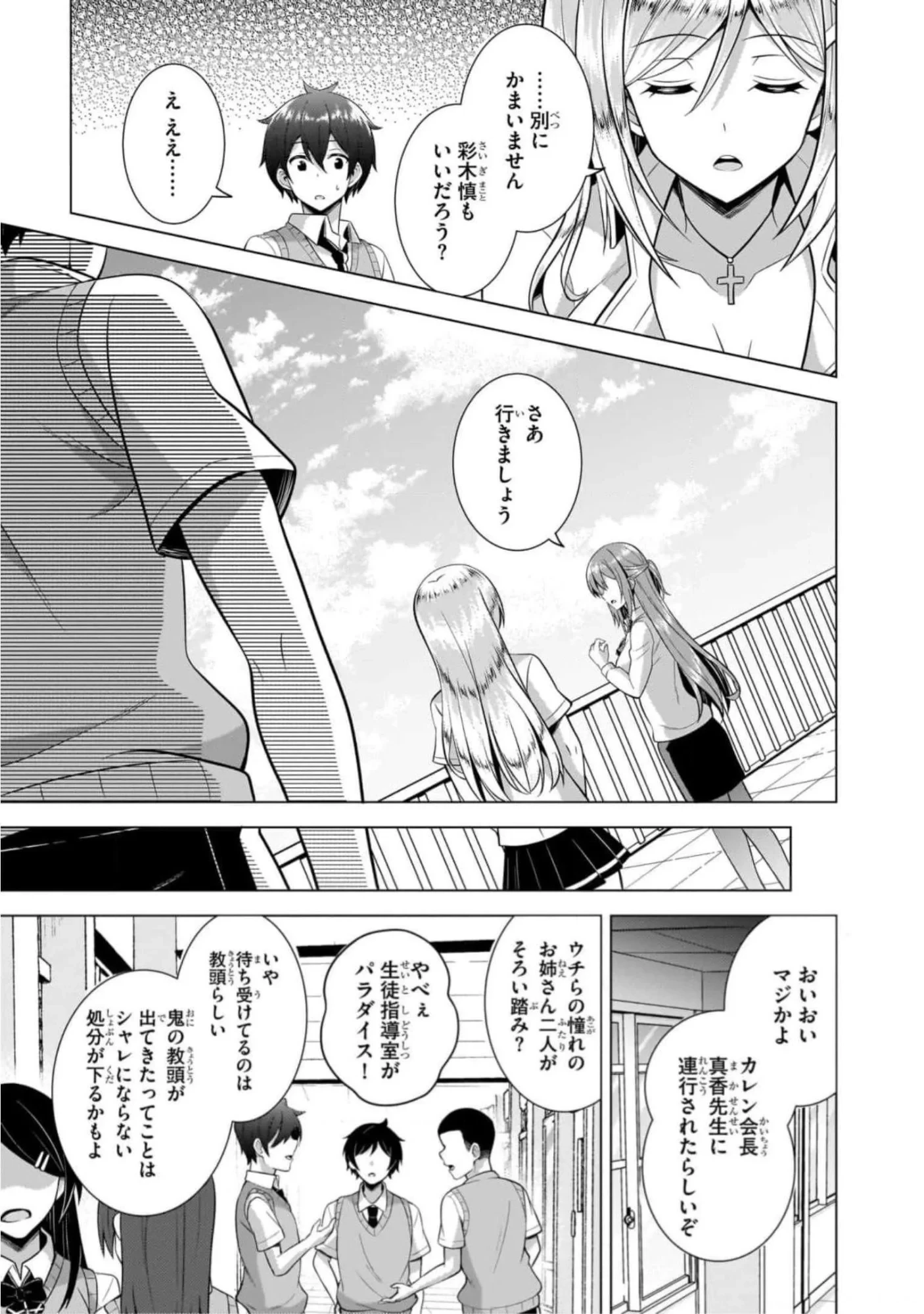 僕のカノジョ先生 第45話 - 21