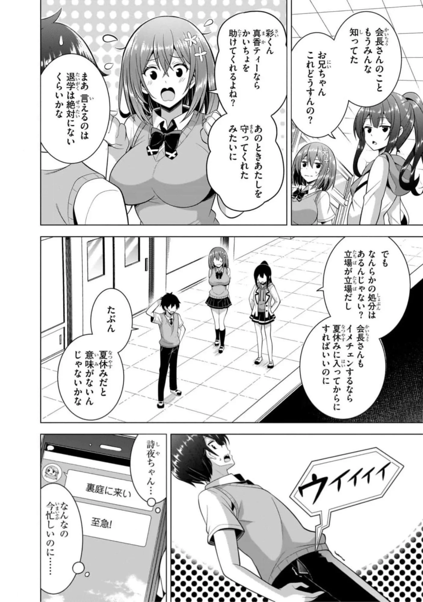 僕のカノジョ先生 第45話 - 22