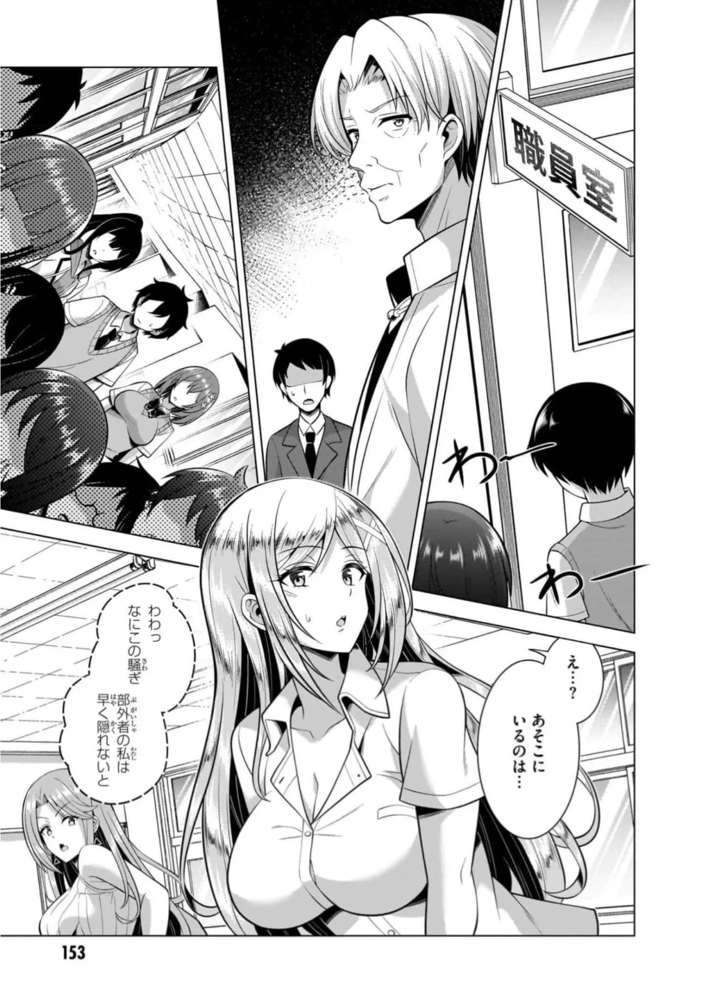 僕のカノジョ先生 第46話 - 27
