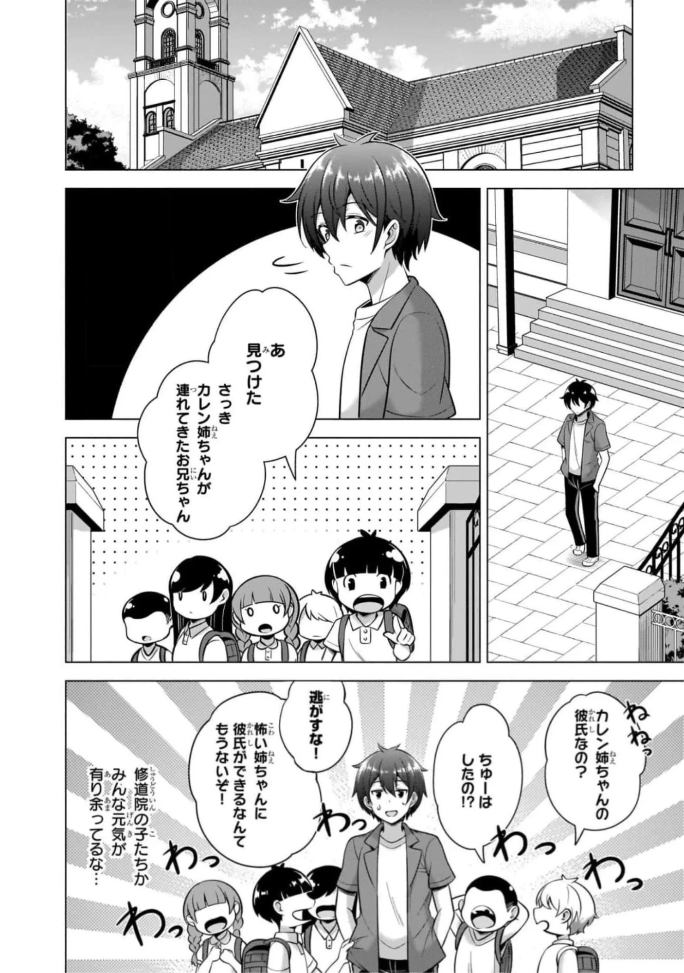 僕のカノジョ先生 第44話 - 2