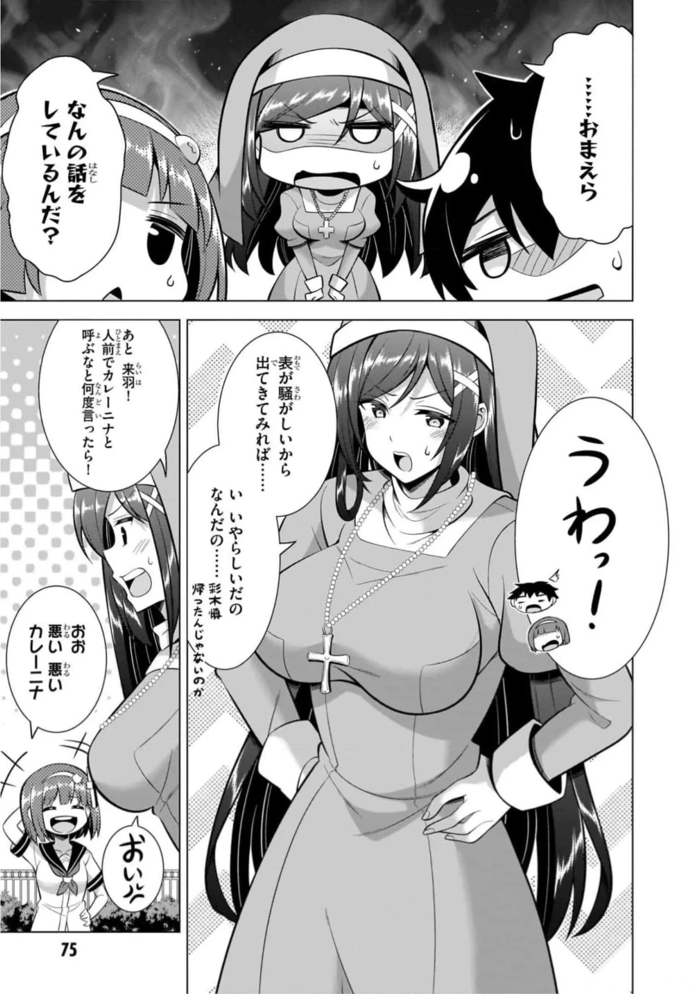 僕のカノジョ先生 第44話 - 5