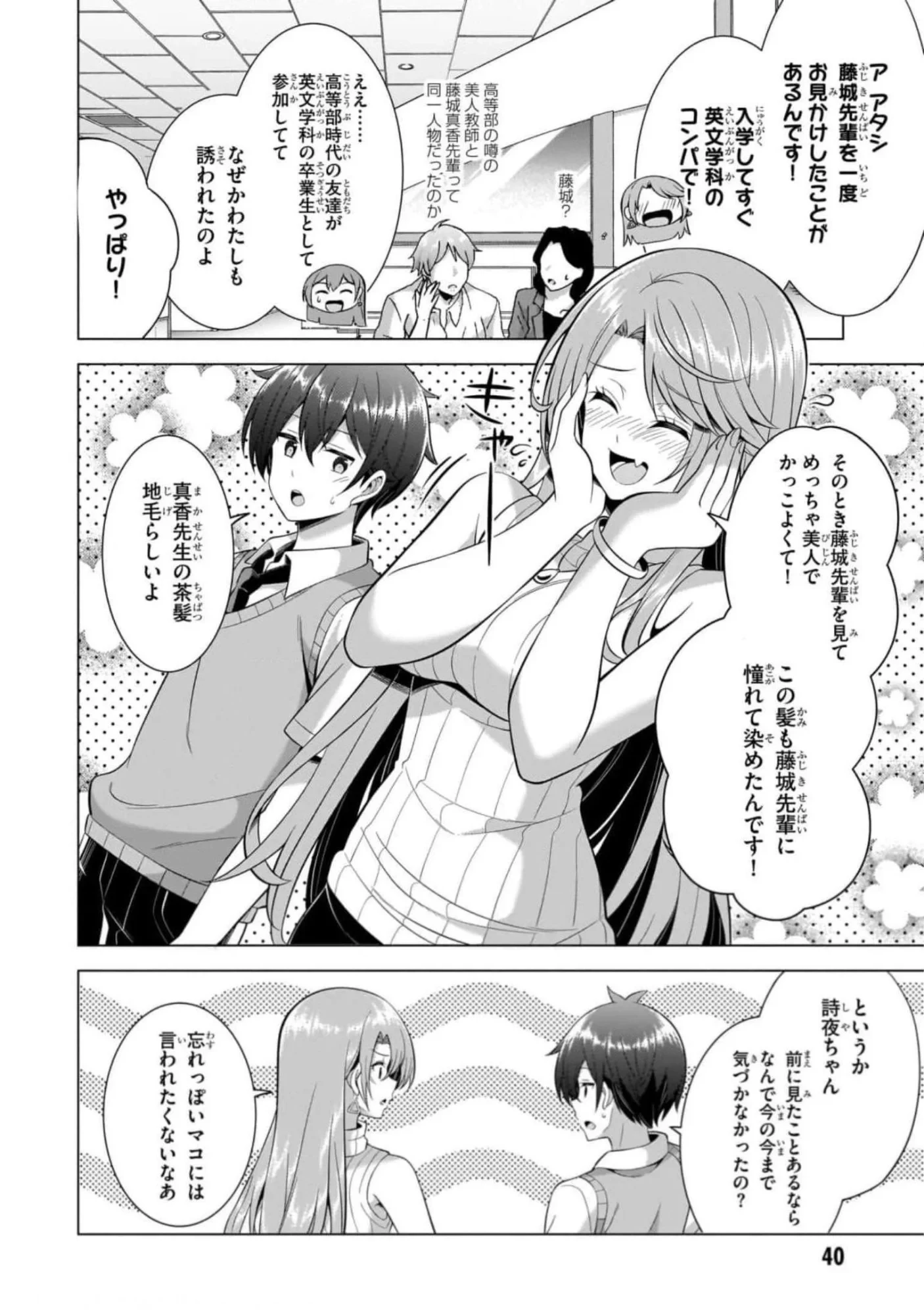 僕のカノジョ先生 第43話 - 4