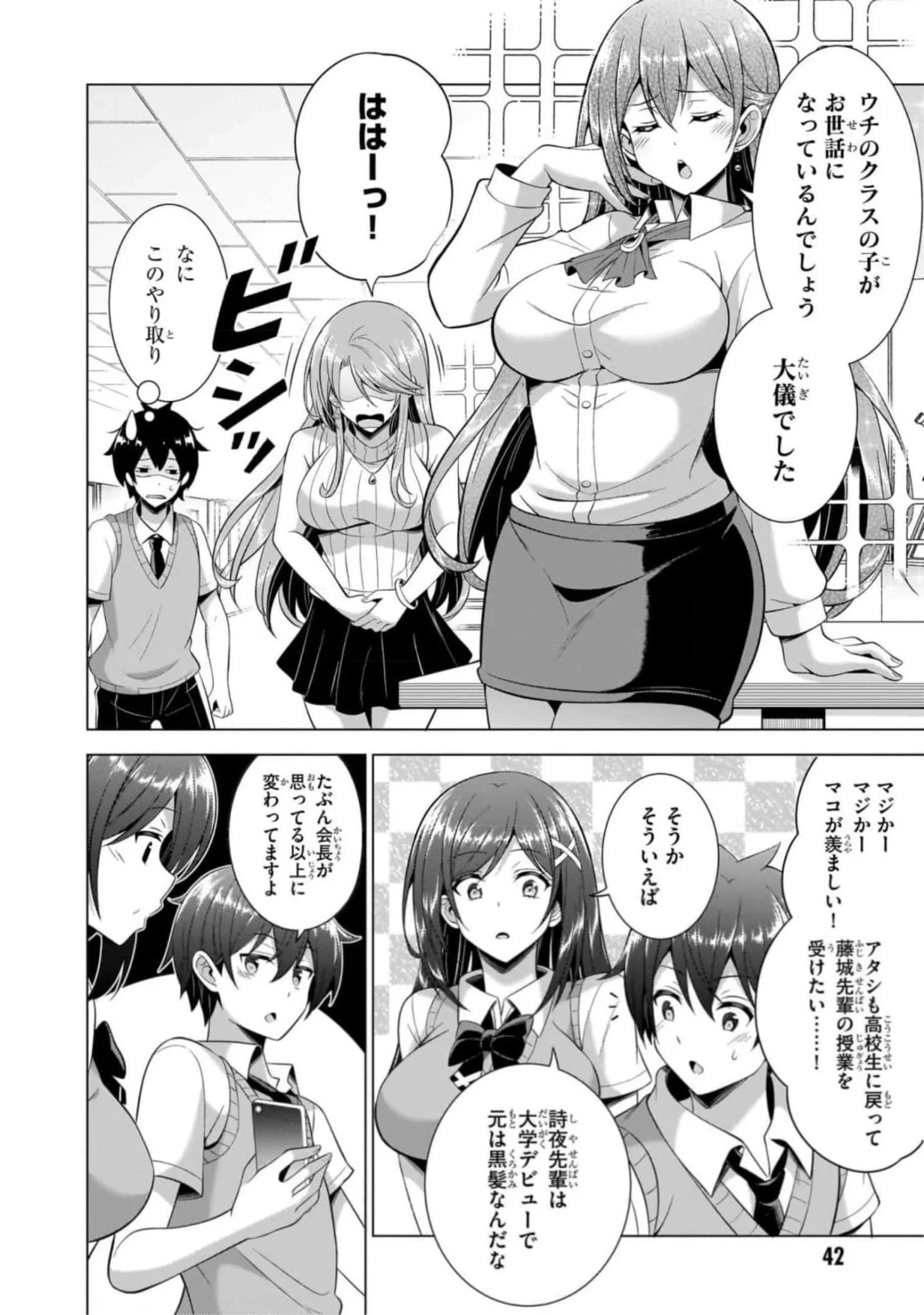 僕のカノジョ先生 第43話 - 6