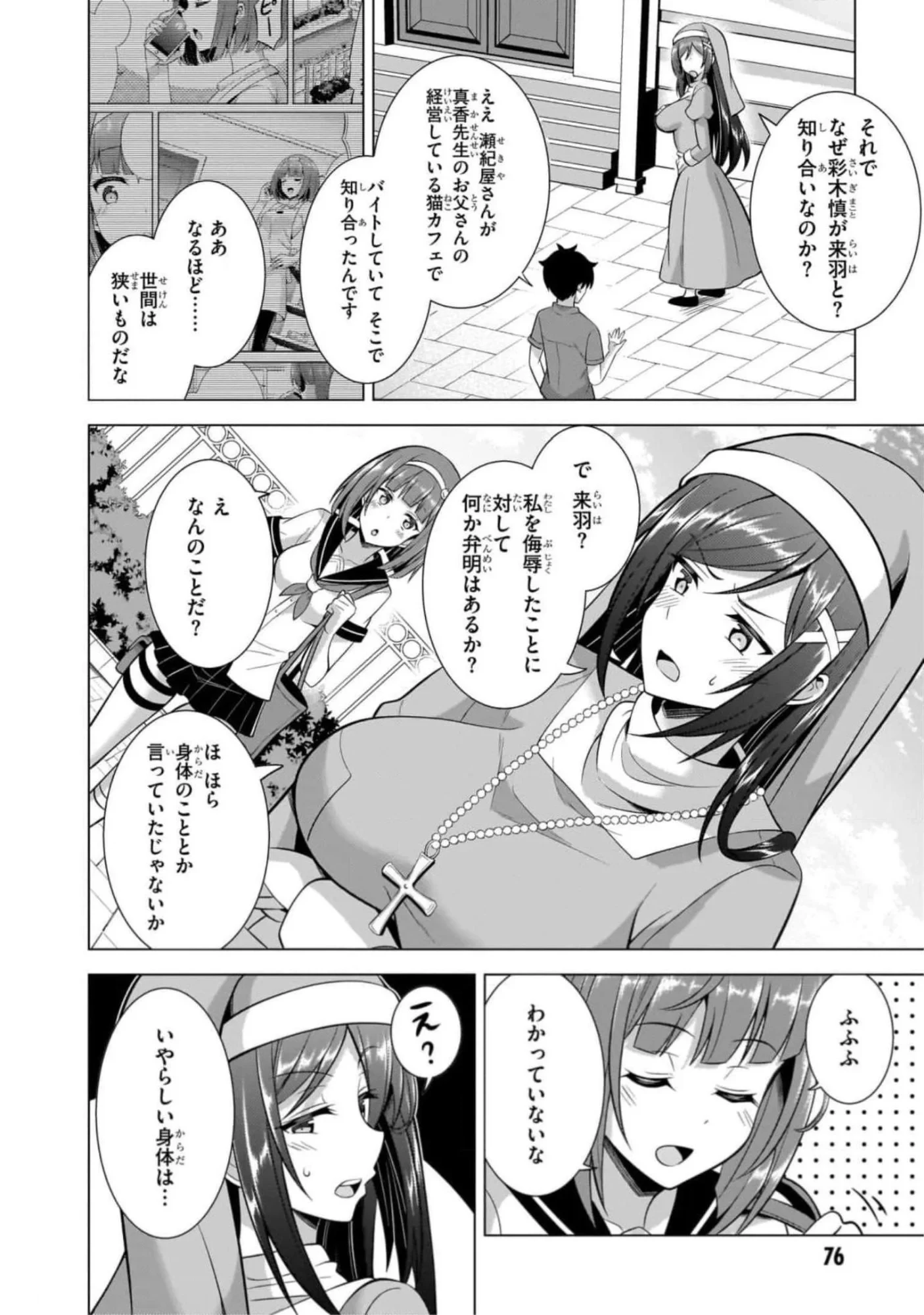 僕のカノジョ先生 第44話 - 6
