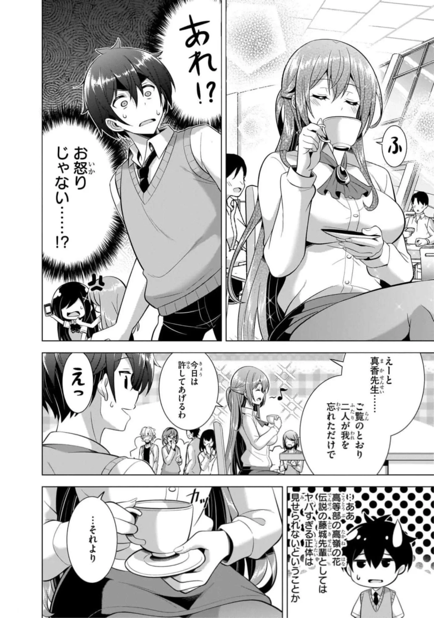 僕のカノジョ先生 第43話 - 8