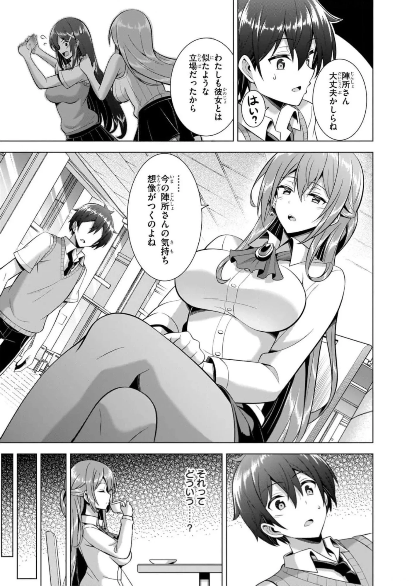 僕のカノジョ先生 第43話 - 9