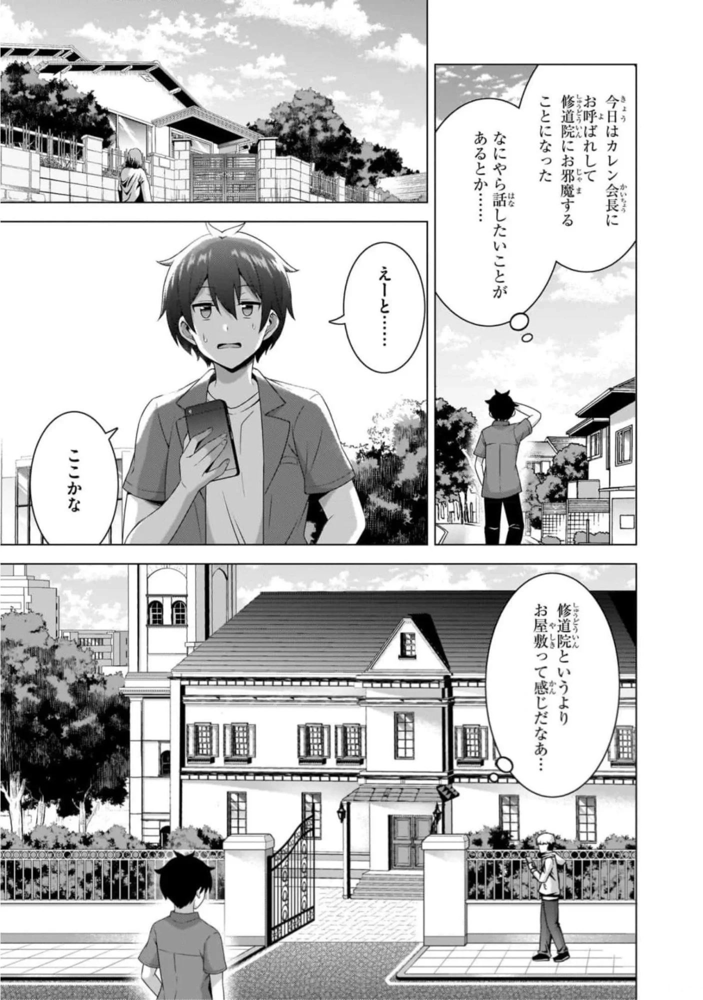 僕のカノジョ先生 第43話 - 11